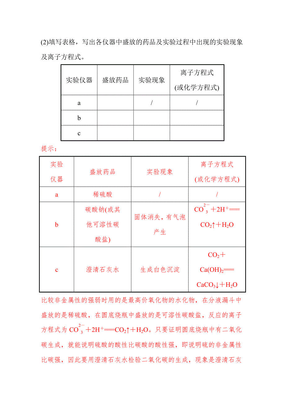 2021-2022学年高中化学人教版必修第一册学案：阶段素养提升课 第四章 物质结构 元素周期律 WORD版含解析.doc_第2页