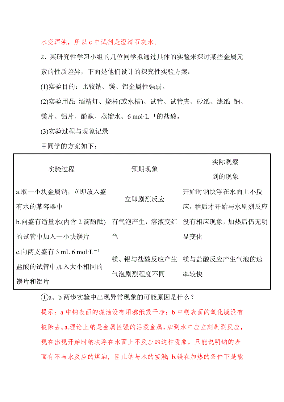 2021-2022学年高中化学人教版必修第一册学案：阶段素养提升课 第四章 物质结构 元素周期律 WORD版含解析.doc_第3页