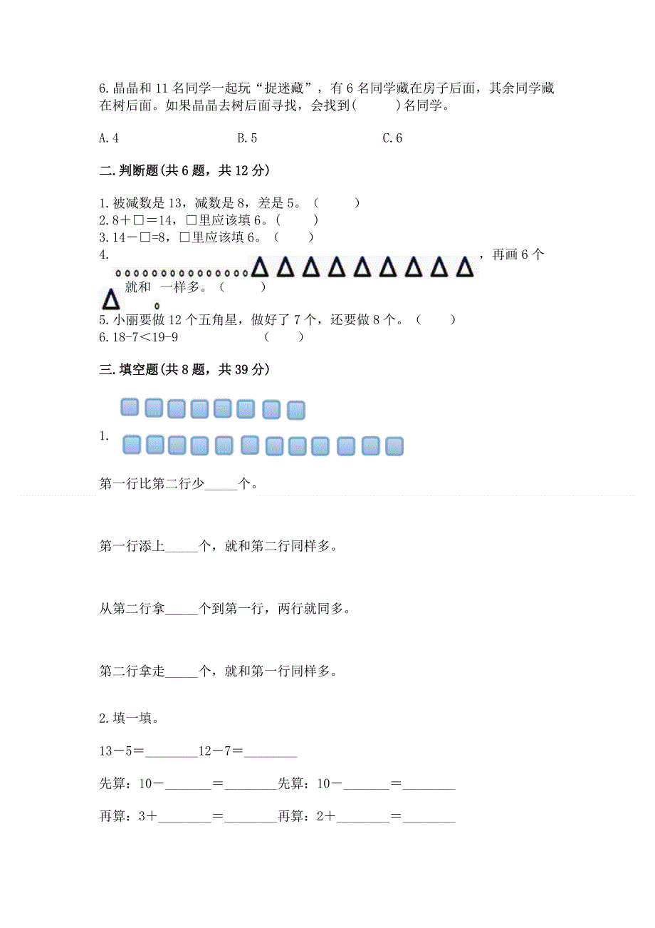 小学数学一年级20以内的退位减法练习题带答案（实用）.docx_第2页