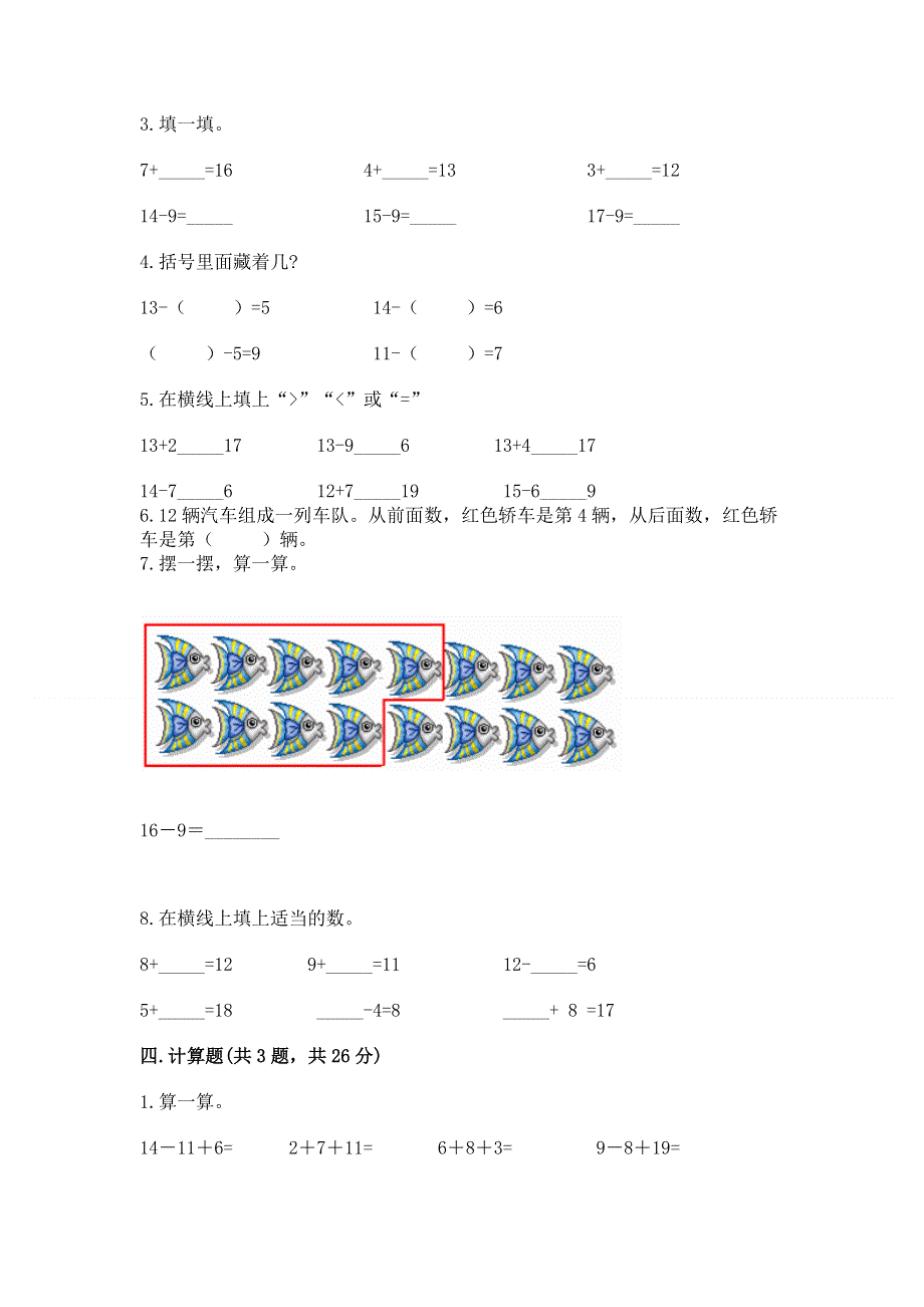 小学数学一年级20以内的退位减法练习题带答案（实用）.docx_第3页