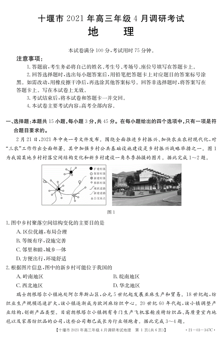 湖北省十堰市2021届高三地理下学期4月调研考试试题（PDF）.pdf_第1页