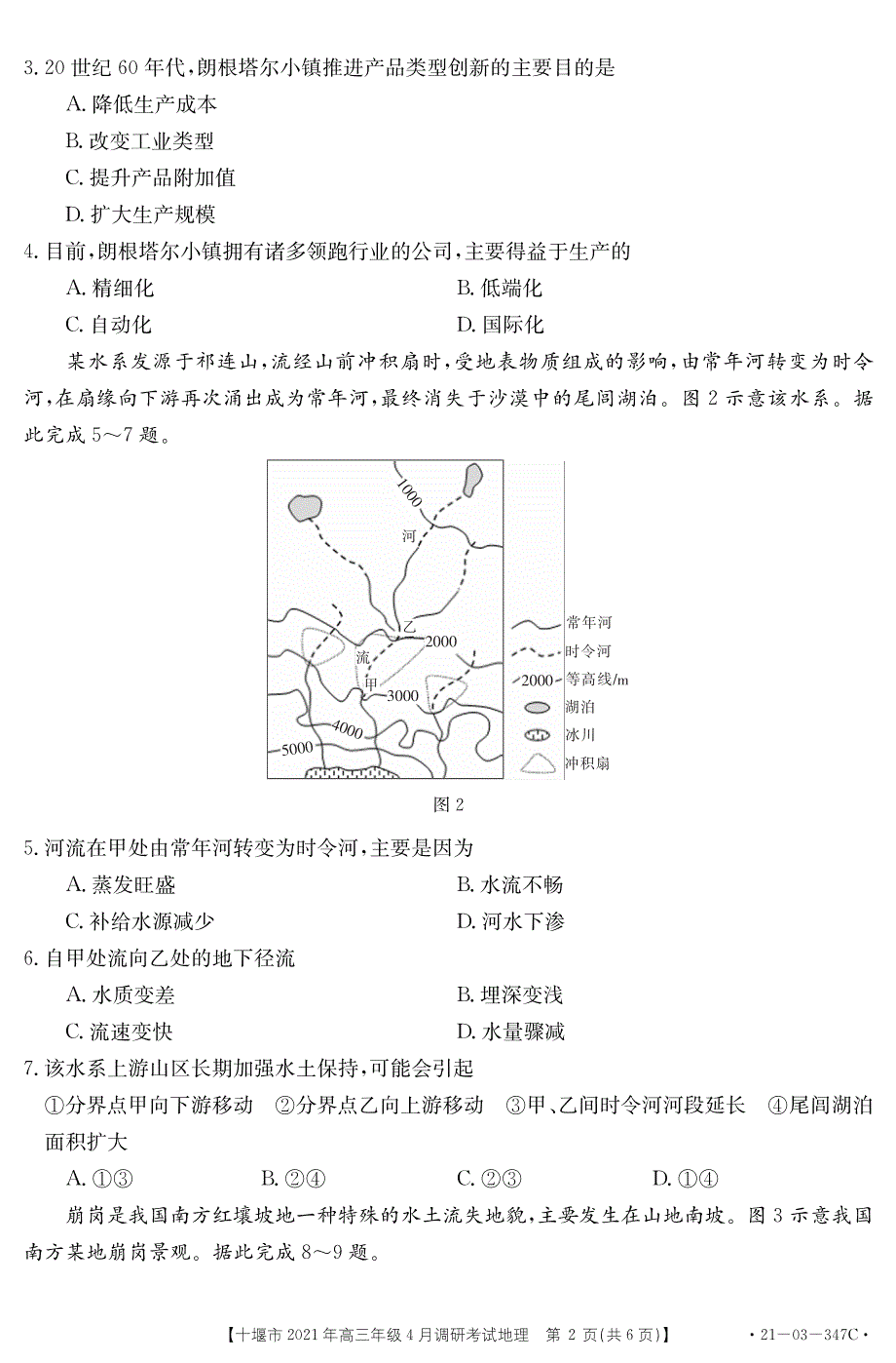 湖北省十堰市2021届高三地理下学期4月调研考试试题（PDF）.pdf_第2页