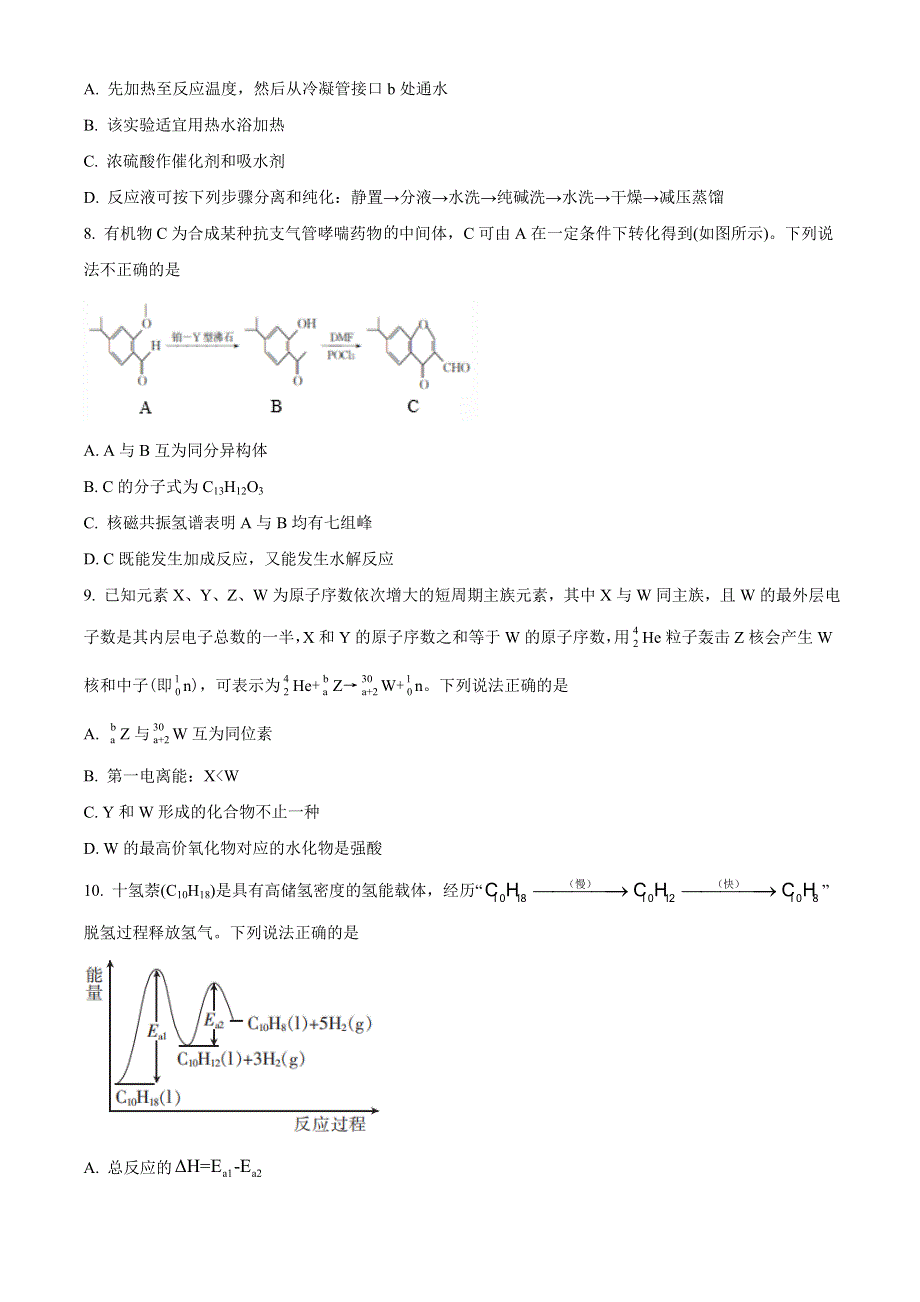 湖北省十堰市2021届高三下学期4月调研考试化学试题 WORD版含答案.doc_第3页