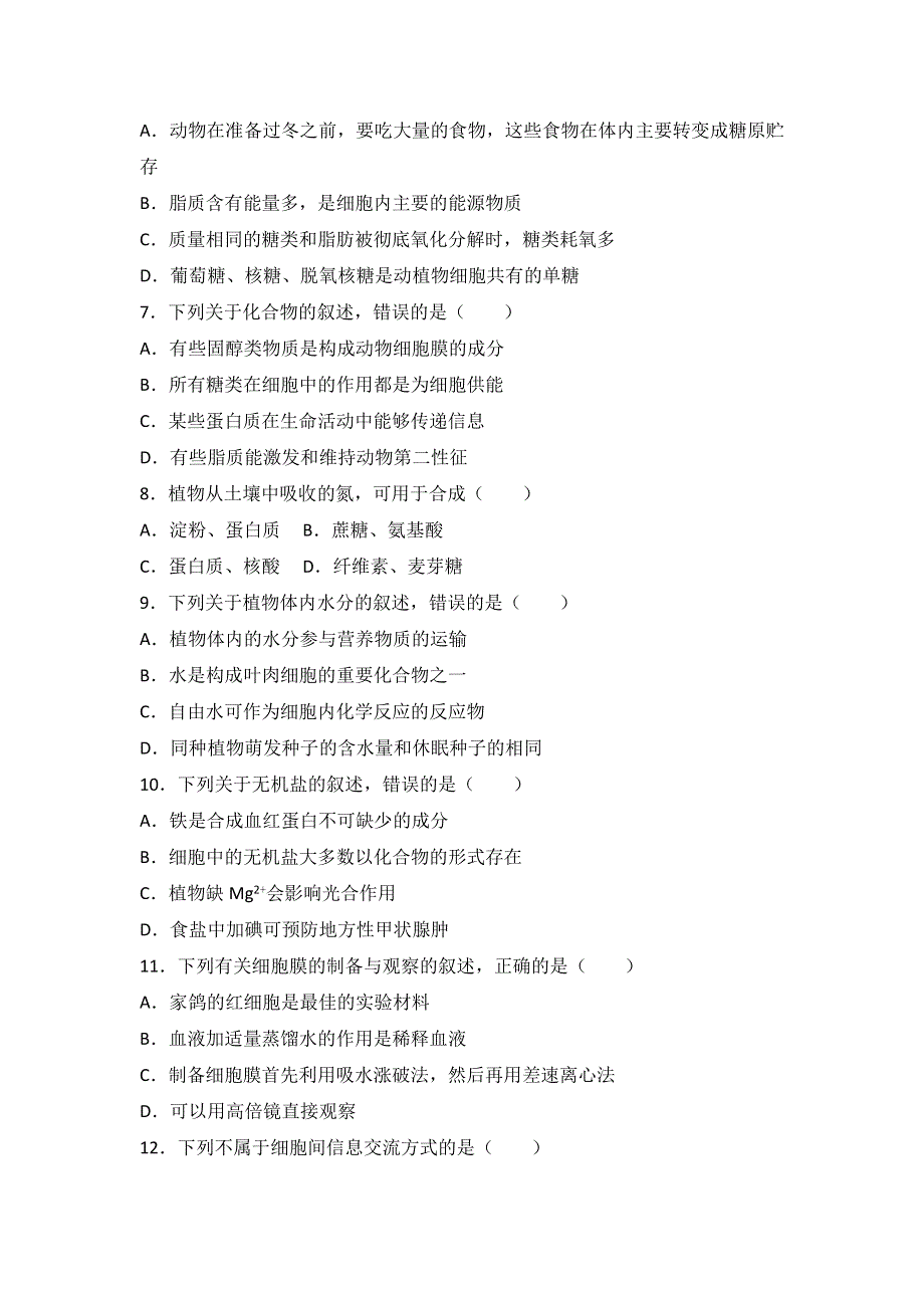 《解析》江西省上饶市横峰中学2016-2017学年高一上学期期末生物试卷 WORD版含解析.doc_第2页