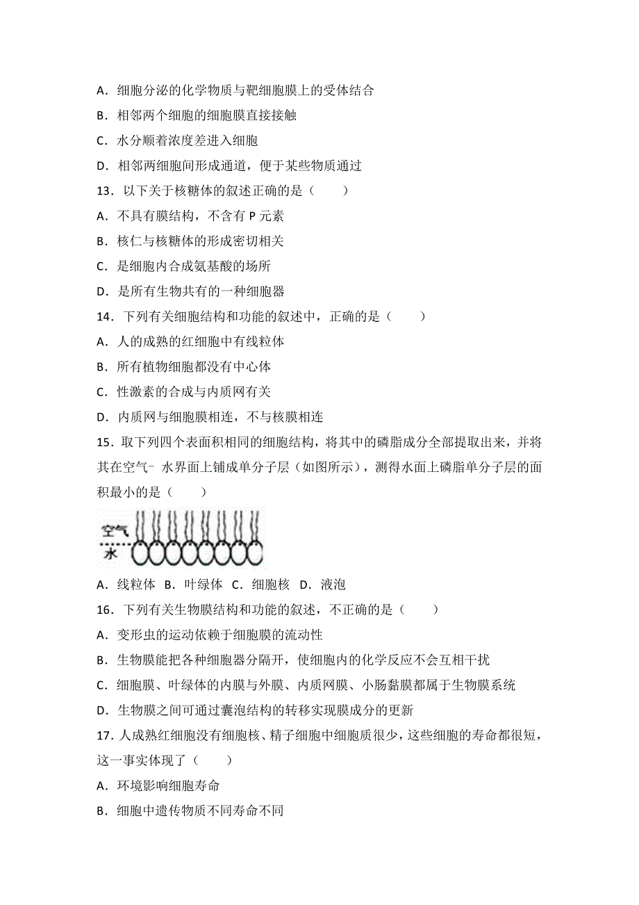 《解析》江西省上饶市横峰中学2016-2017学年高一上学期期末生物试卷 WORD版含解析.doc_第3页