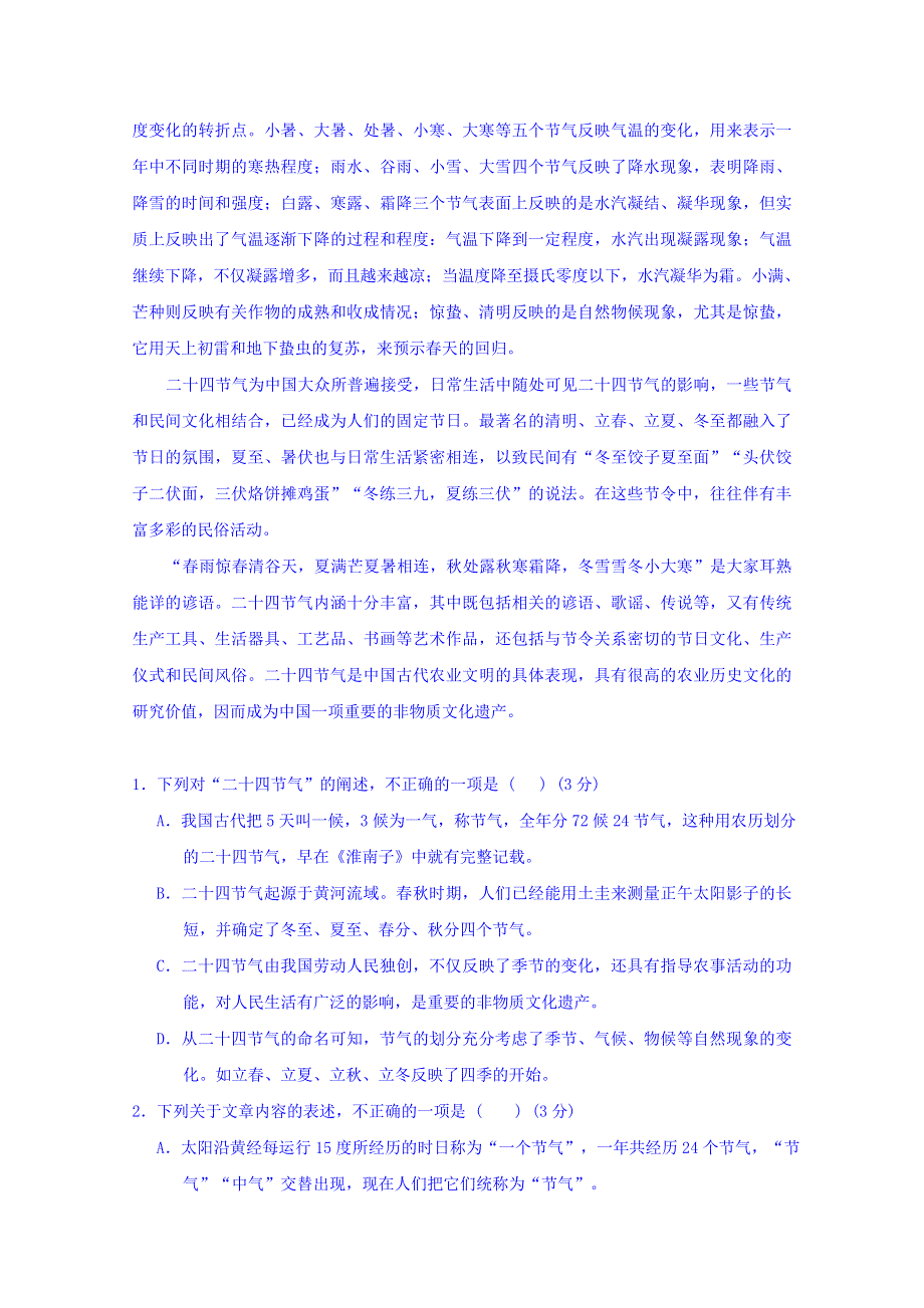 甘肃省定西市岷县第二中学2019-2020学年高一上学期期中考试语文试卷 WORD版含答案.doc_第2页