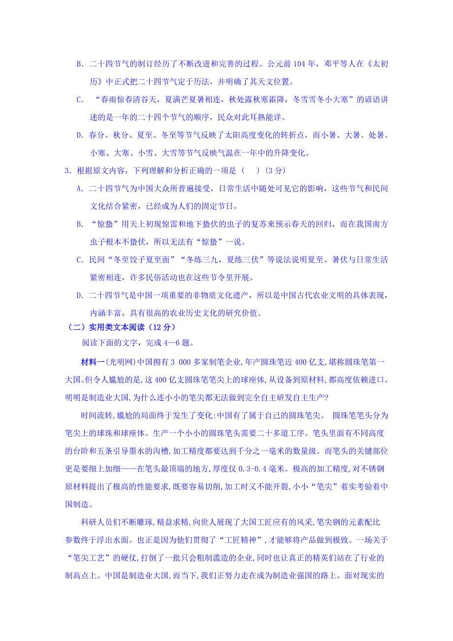 甘肃省定西市岷县第二中学2019-2020学年高一上学期期中考试语文试卷 WORD版含答案.doc_第3页