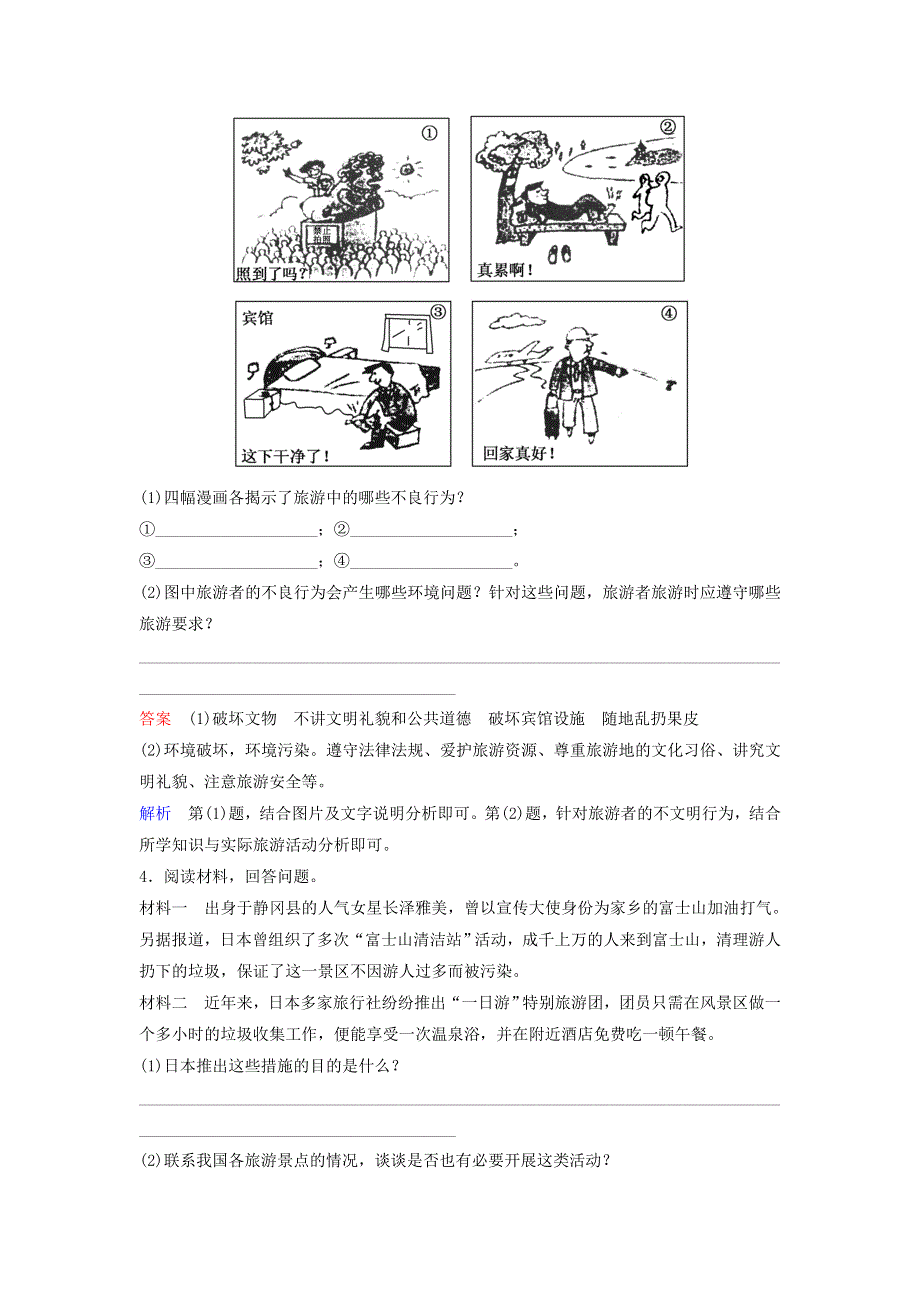 2019-2020学年高中地理 第5章 做一个合格的现代游客 作业19 参与旅游环境保护 新人教版选修3.doc_第3页