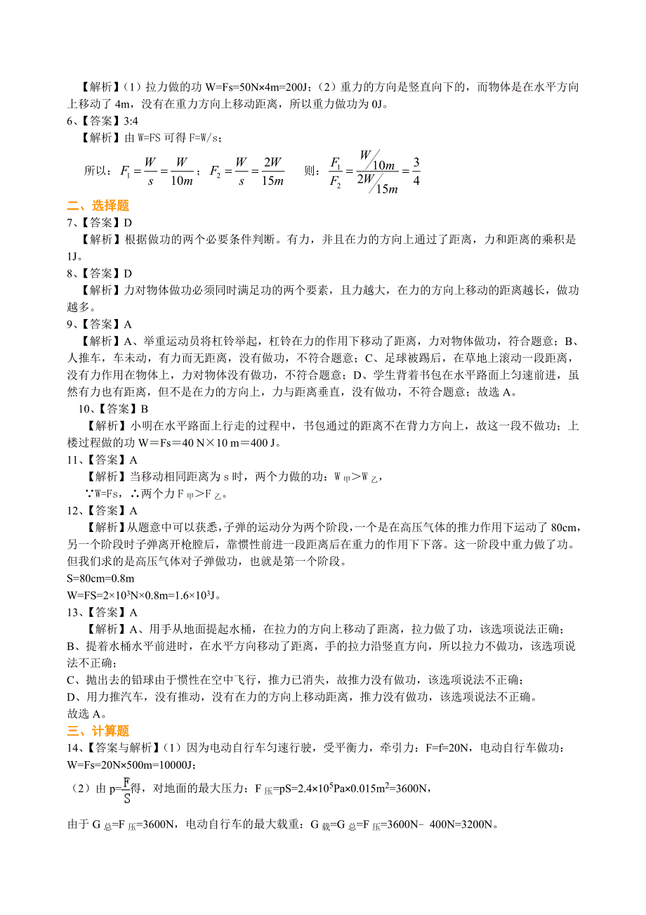 怎样才叫做功（基础） 巩固练习.doc_第3页