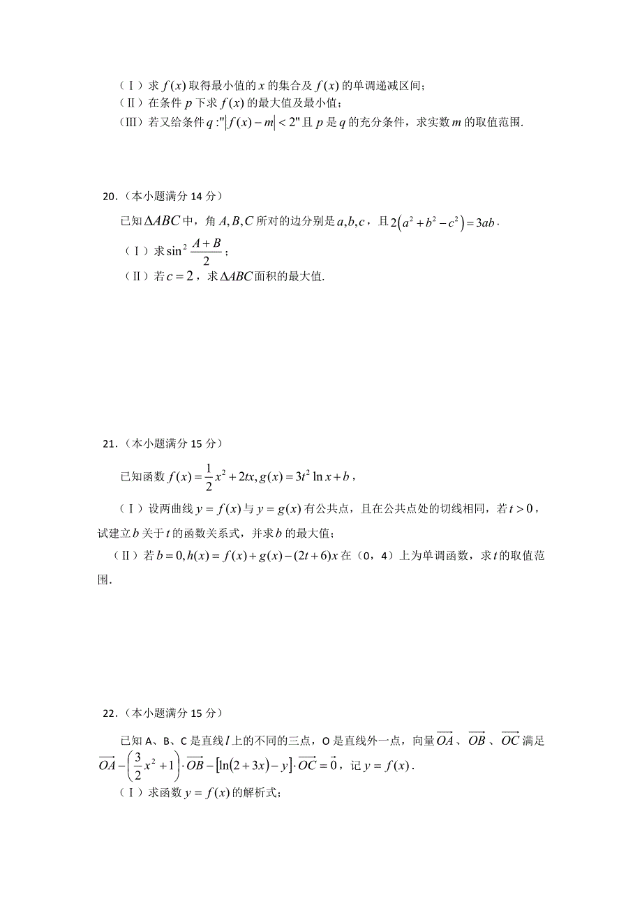 浙江省余姚中学2011届高三上学期限时训练数学理（1）试题.doc_第3页