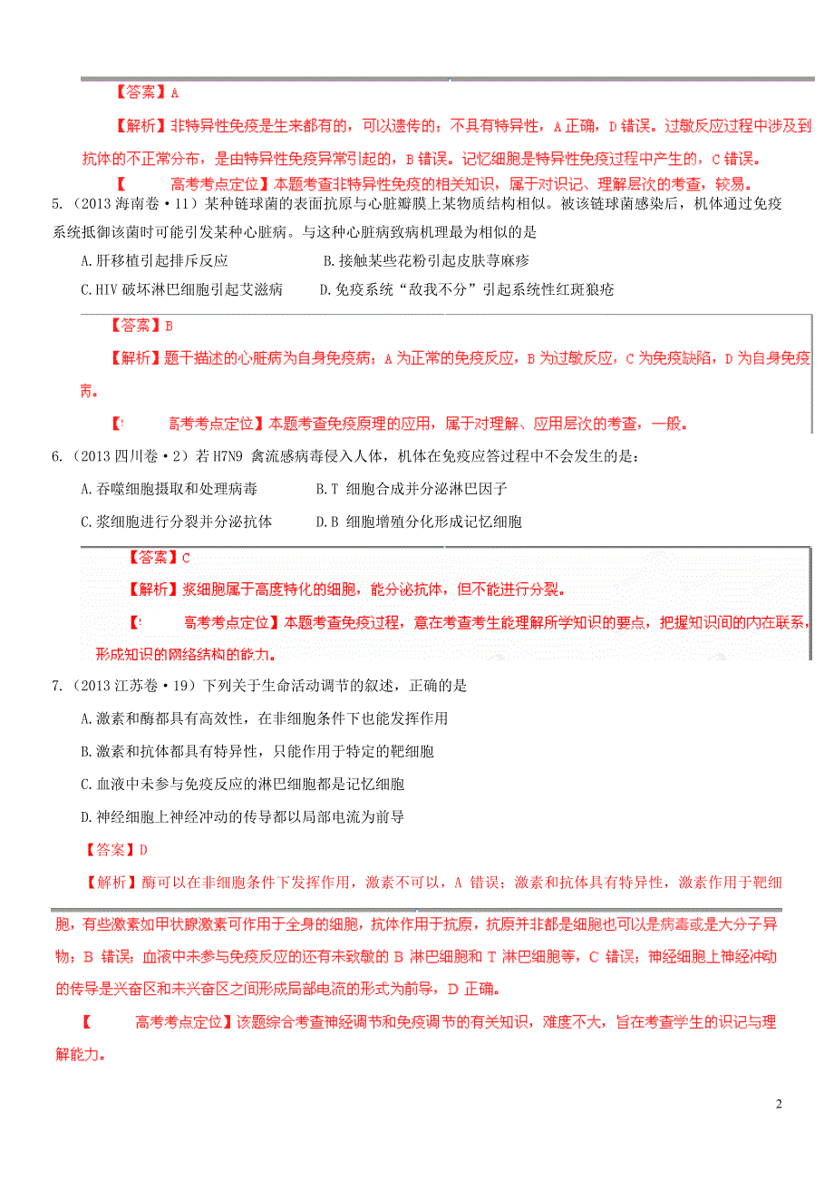 2013年高考生物 真题分类解析 专题10 人体内环境的稳态与调节.doc_第2页