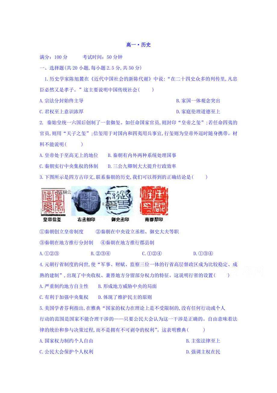 甘肃省定西市岷县第二中学2019-2020学年高一上学期期中考试历史试卷 WORD版含答案.doc_第1页