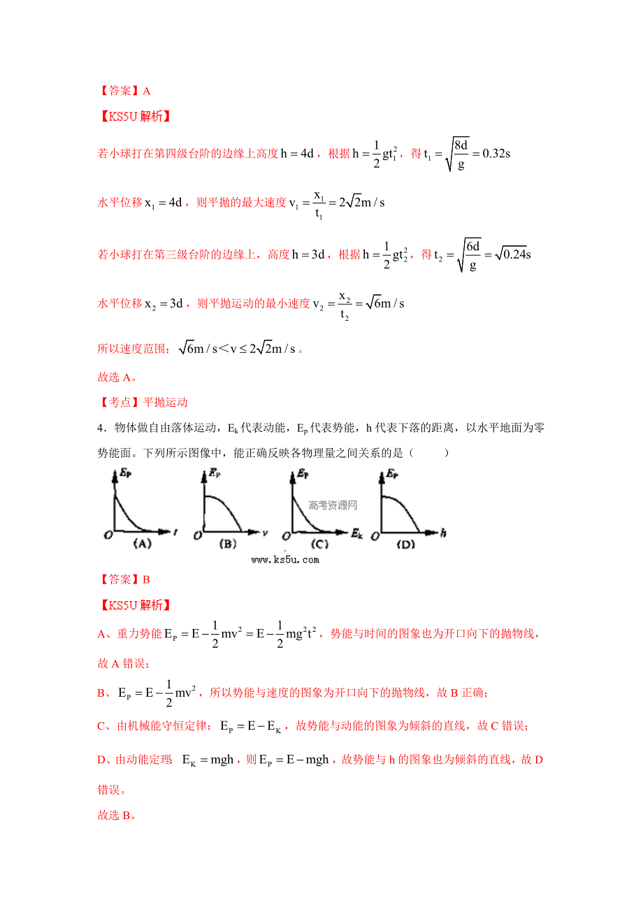 浙江省余姚中学2013-2014学年高一下学期期中理科物理试题 WORD版含解析ZHANGSAN.doc_第2页