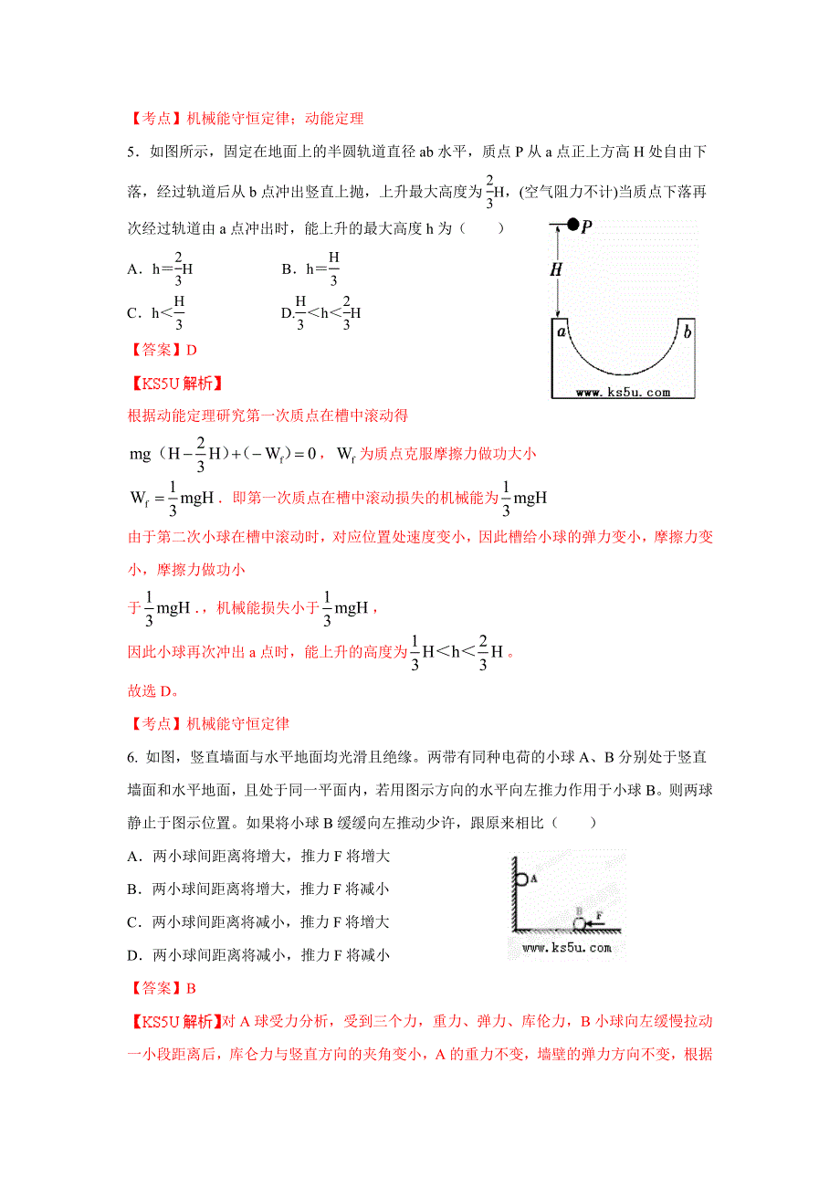 浙江省余姚中学2013-2014学年高一下学期期中理科物理试题 WORD版含解析ZHANGSAN.doc_第3页