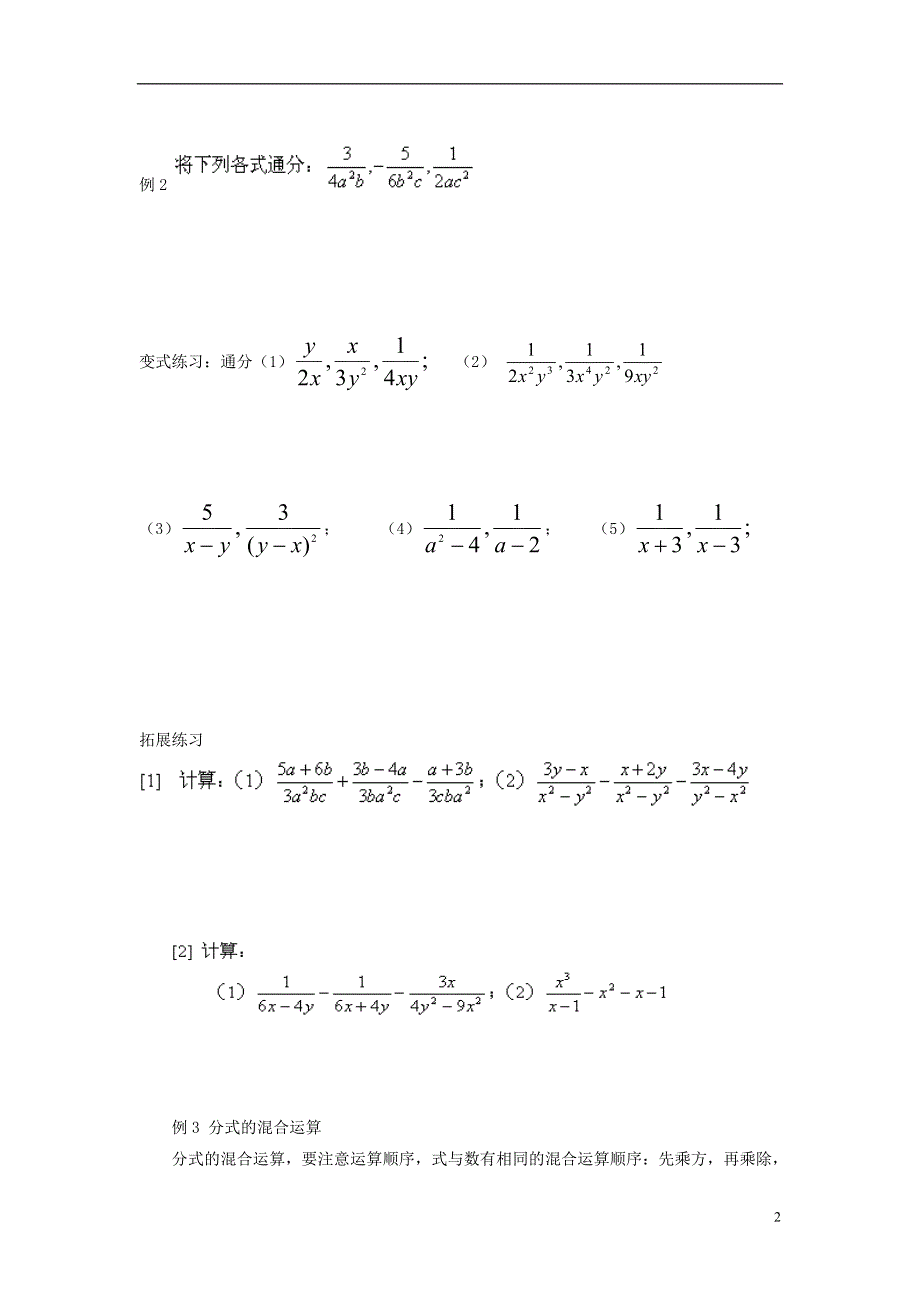 2013年八年级数学下册 3.3 分式的加减法（2）导学案（无答案） 北师大版.doc_第2页