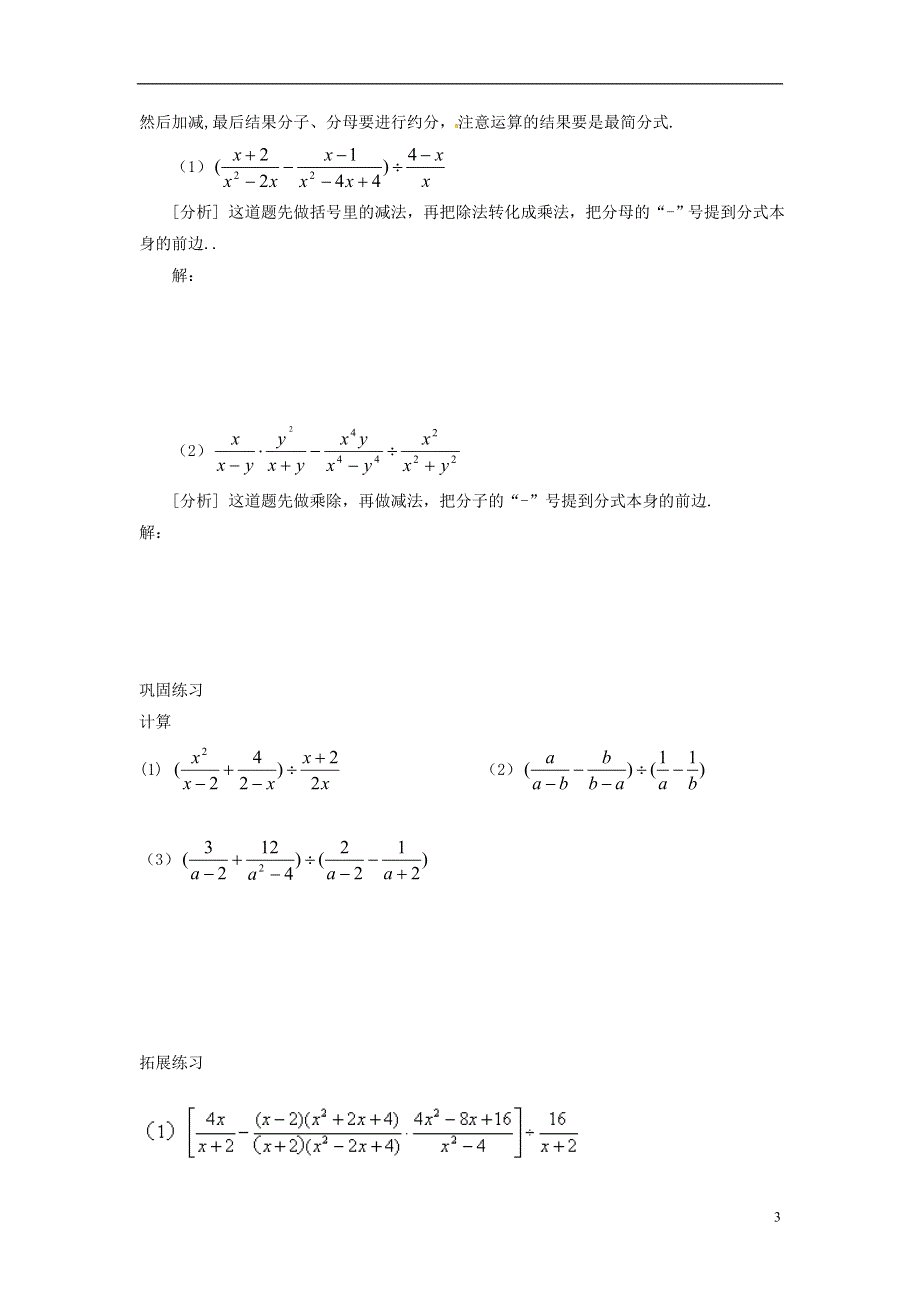 2013年八年级数学下册 3.3 分式的加减法（2）导学案（无答案） 北师大版.doc_第3页