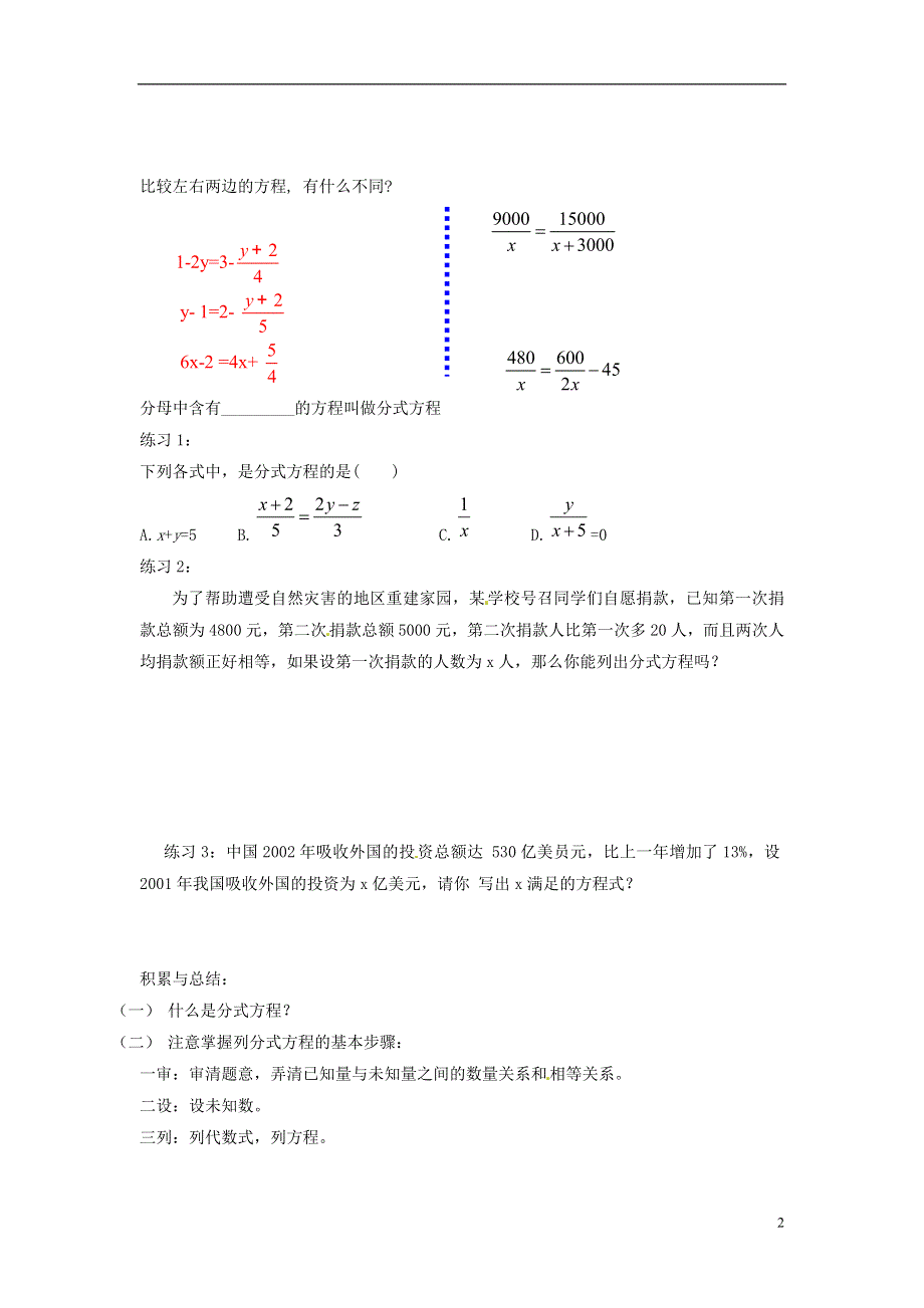 2013年八年级数学下册 3.4 分式方程（1）导学案（无答案） 北师大版.doc_第2页