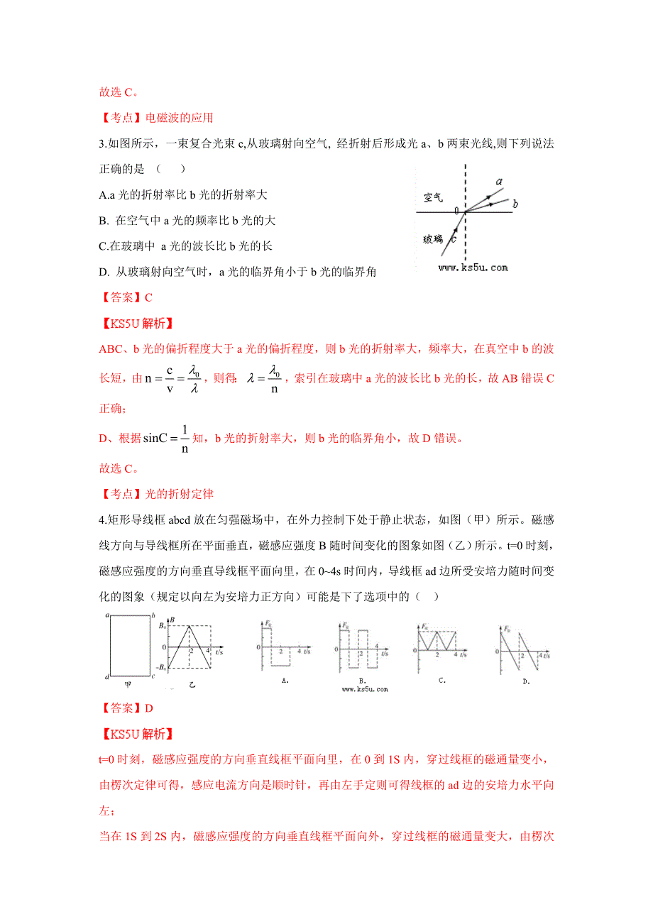 浙江省余姚中学2013-2014学年高二下学期期中理科物理试题 WORD版含解析ZHANGSAN.doc_第2页