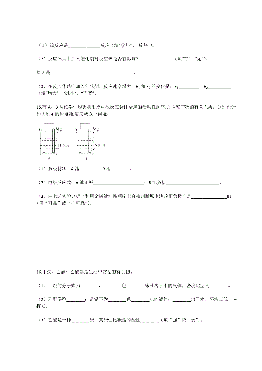 甘肃省定西市岷县第二中学2019-2020学年高一下学期期末考试化学试卷 WORD版含答案.doc_第3页