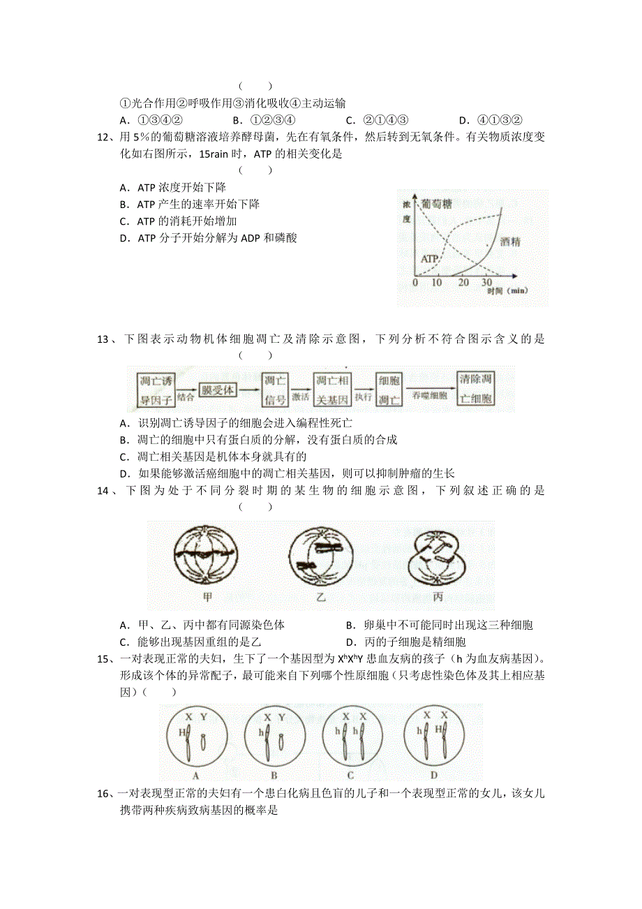 江苏省无锡一中2012届高三上学期期中考试 生物.doc_第3页