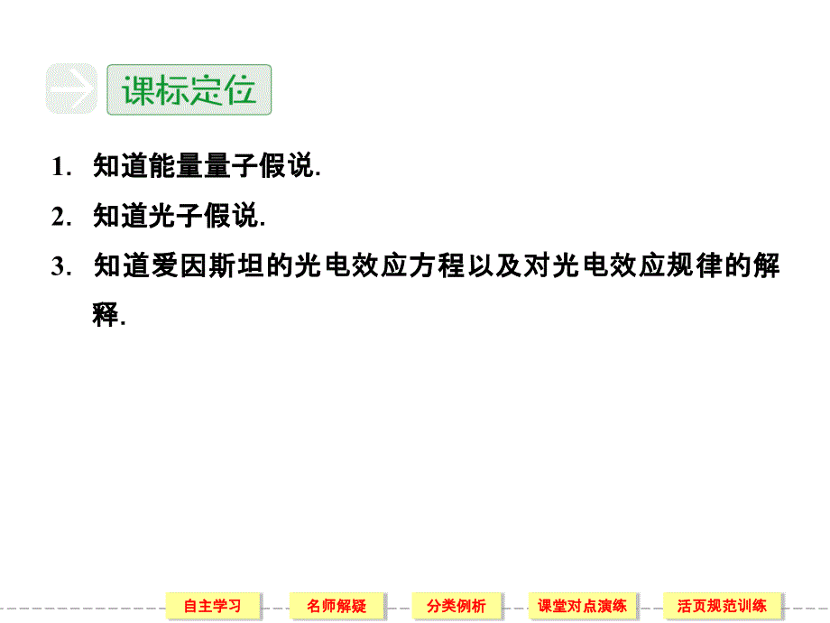 2013-2014学年高二物理配套课件：2.2 光子（粤教版选修3-5）.ppt_第2页