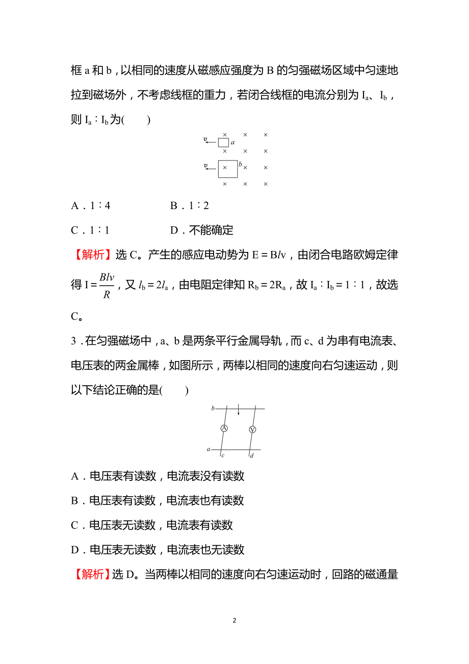 《新教材》2021-2022学年人教版物理选择性必修第二册课时练习：2-2 法拉第电磁感应定律（B卷） WORD版含答案.doc_第2页