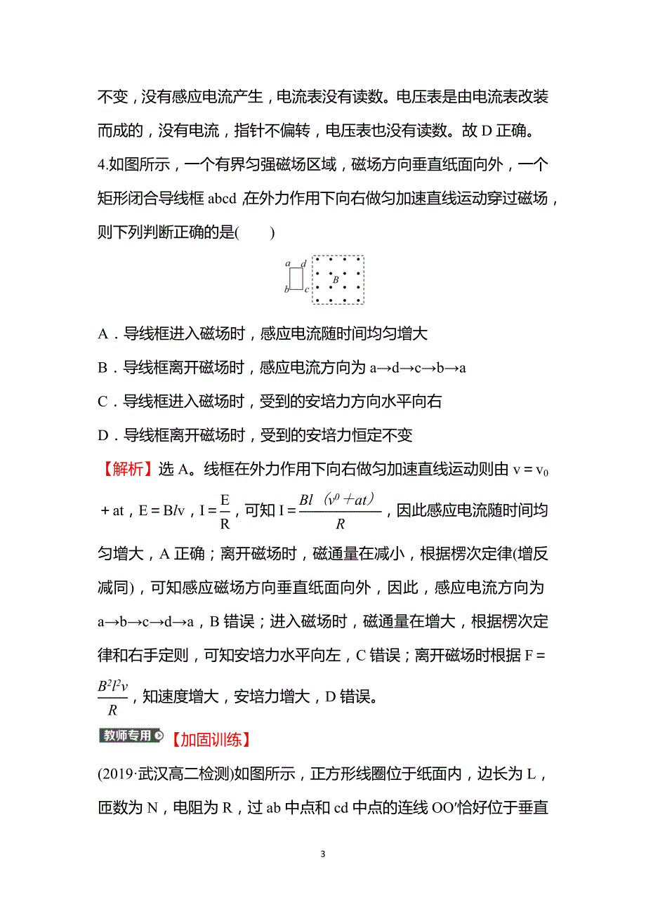 《新教材》2021-2022学年人教版物理选择性必修第二册课时练习：2-2 法拉第电磁感应定律（B卷） WORD版含答案.doc_第3页