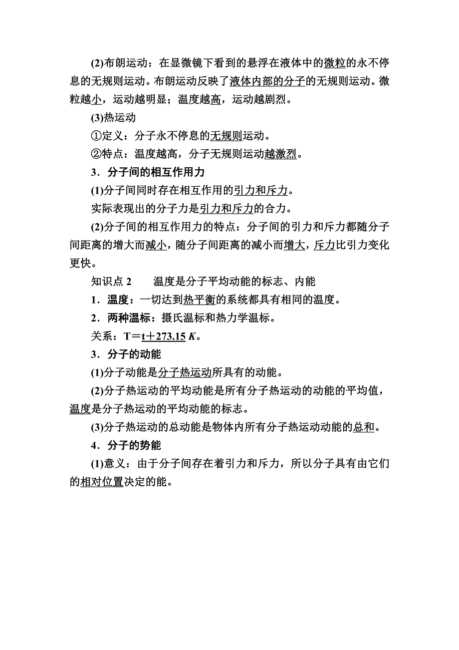 2017届物理一轮教学案：专题十三考点一　分子动理论　内能 WORD版含解析.doc_第2页