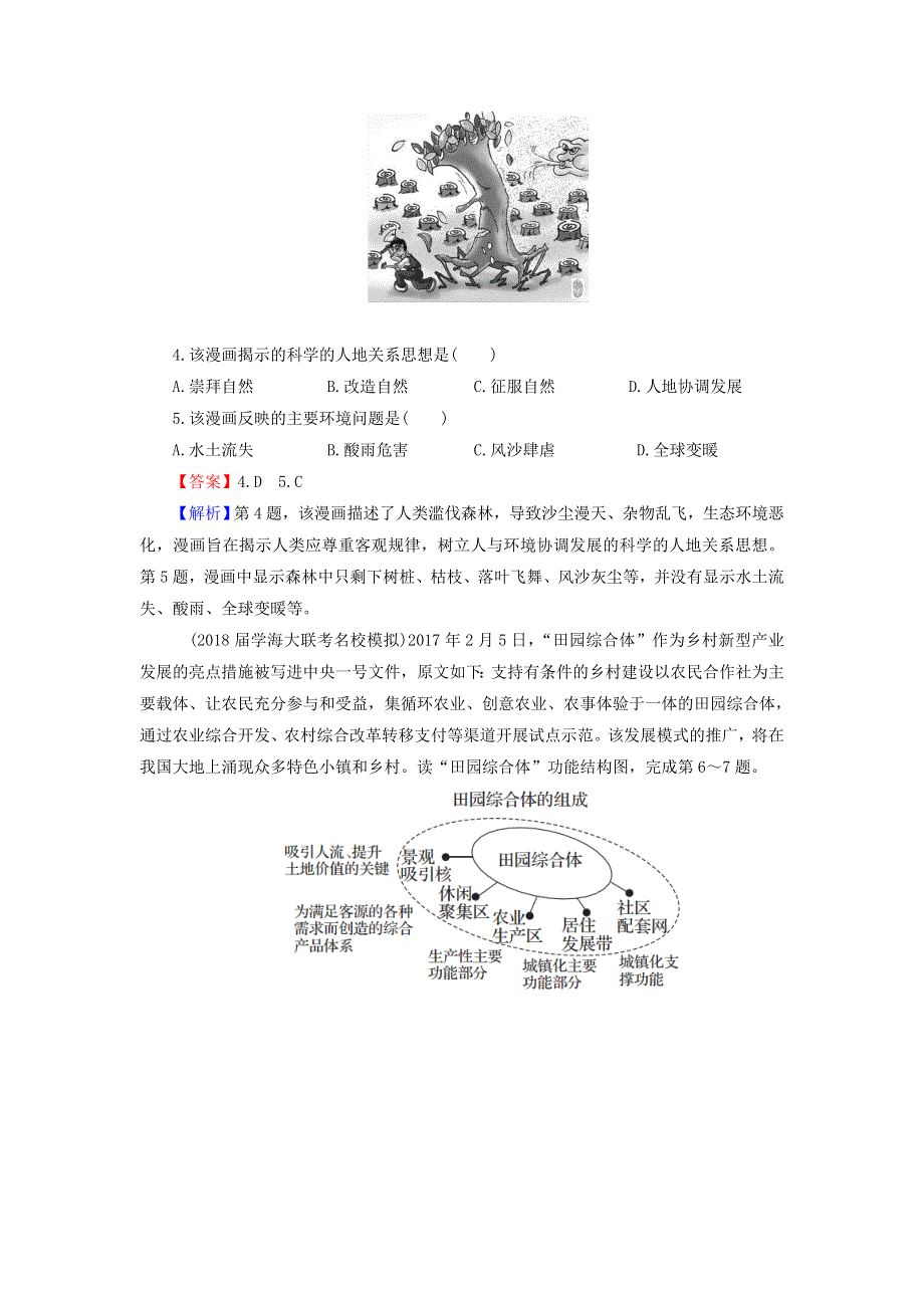 2019-2020学年高中地理 第6章 人类与地理环境的协调发展综合检测卷6 新人教版必修2.doc_第2页