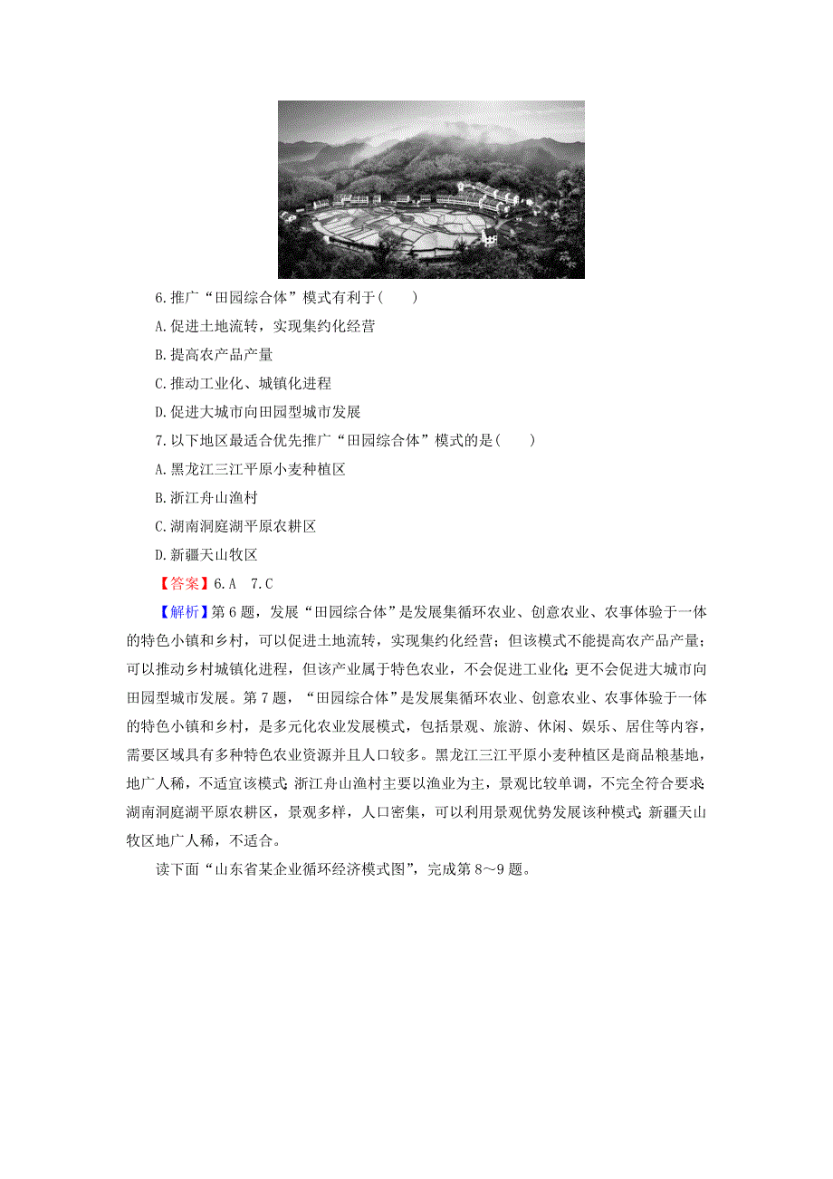 2019-2020学年高中地理 第6章 人类与地理环境的协调发展综合检测卷6 新人教版必修2.doc_第3页