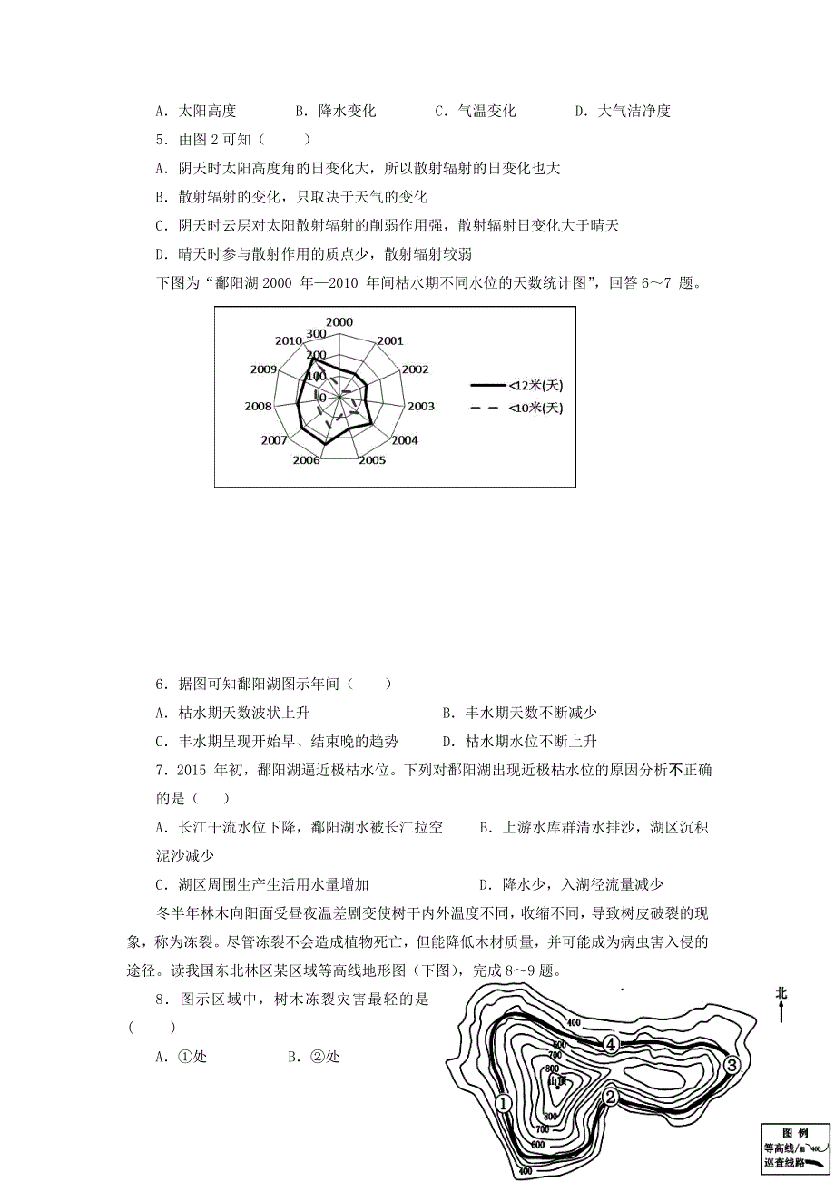 湖北省十堰市东风高级中学2017届高三上学期第一周周练文科综合-地理试题 WORD版含答案.doc_第2页