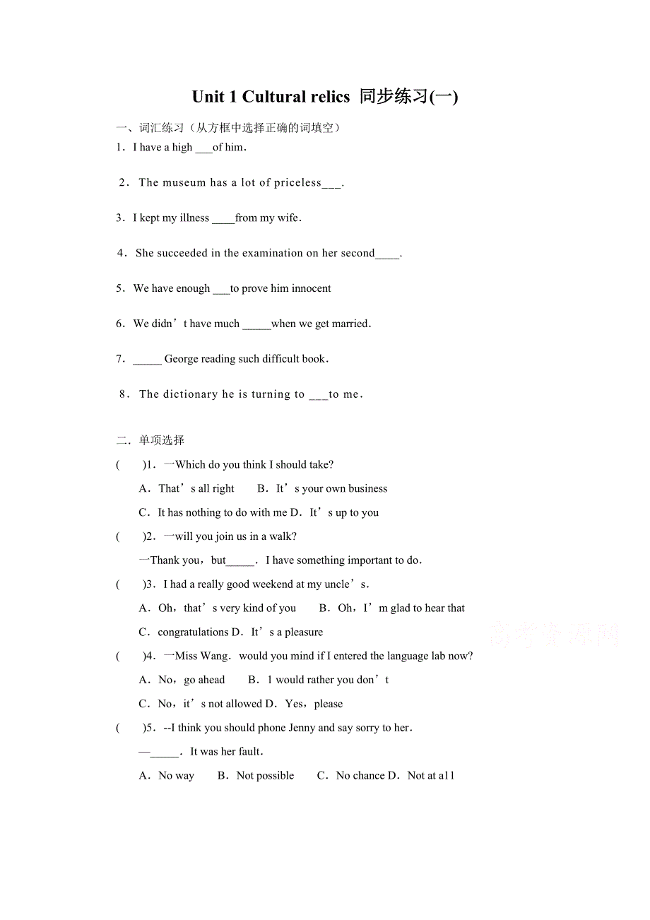 山西省武乡县第一中学英语人教版必修2 UNIT 1 CULTURAL RELICS 同步练习（一） .doc_第1页