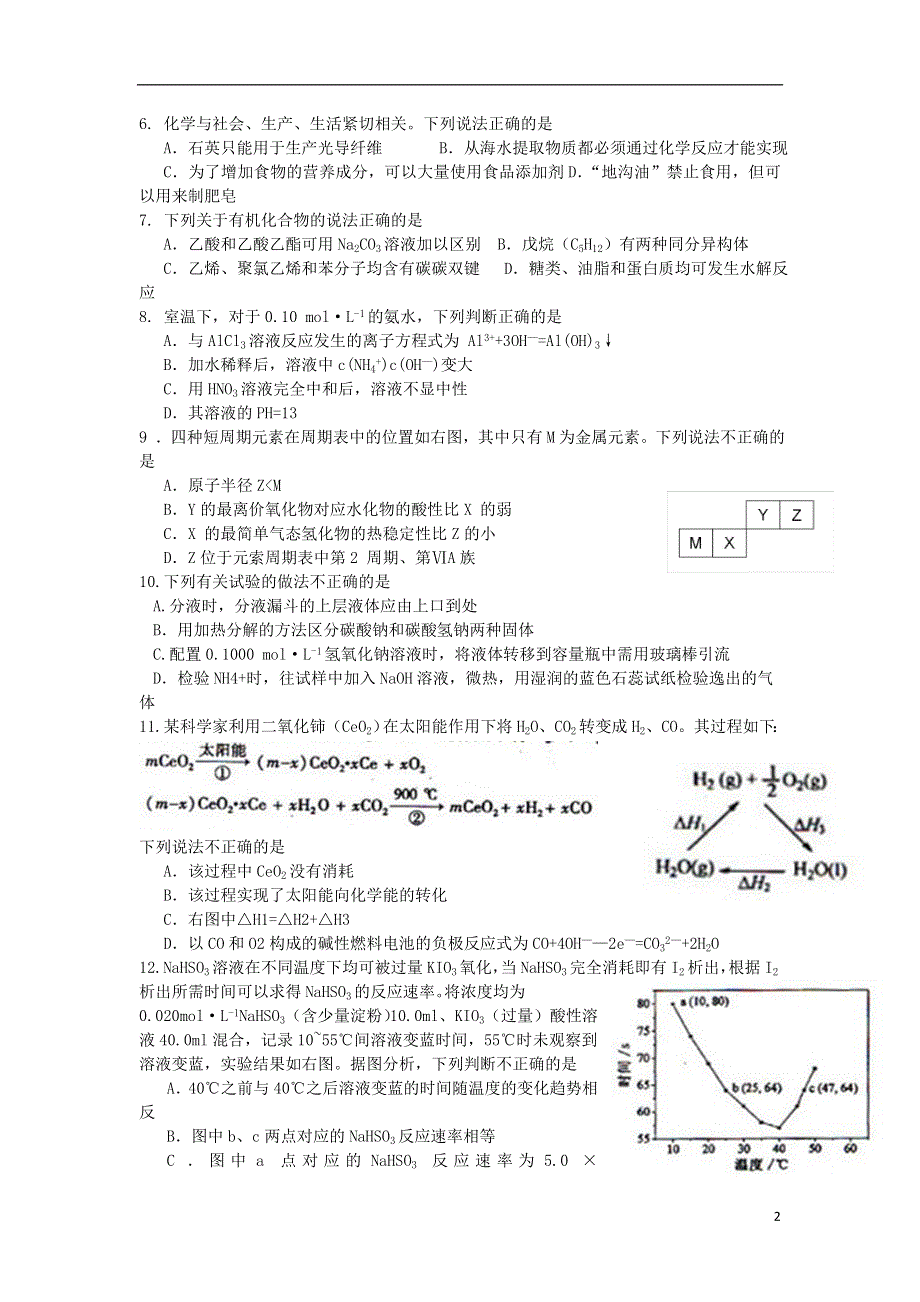 2013年普通高等学校招生全国统一考试理综（福建卷含答案）.doc_第2页