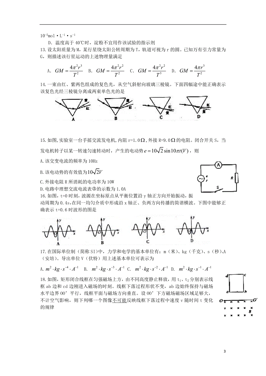 2013年普通高等学校招生全国统一考试理综（福建卷含答案）.doc_第3页