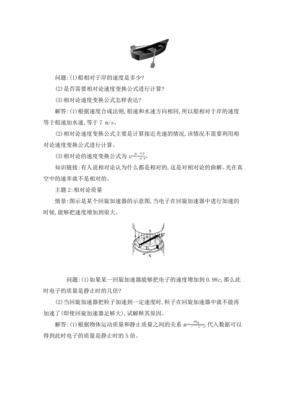 2015-2016学年人教版选修3-4 15.2　狭义相对论的其他结论 广义相对论简介 教案 WORD版含答案.doc_第3页