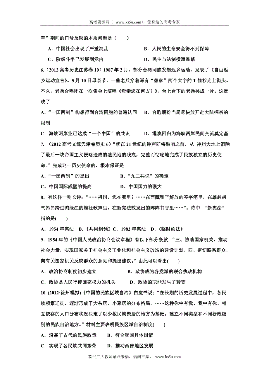 浙江省余姚中学2012-2013学年高一9月模拟训练历史试题.doc_第2页