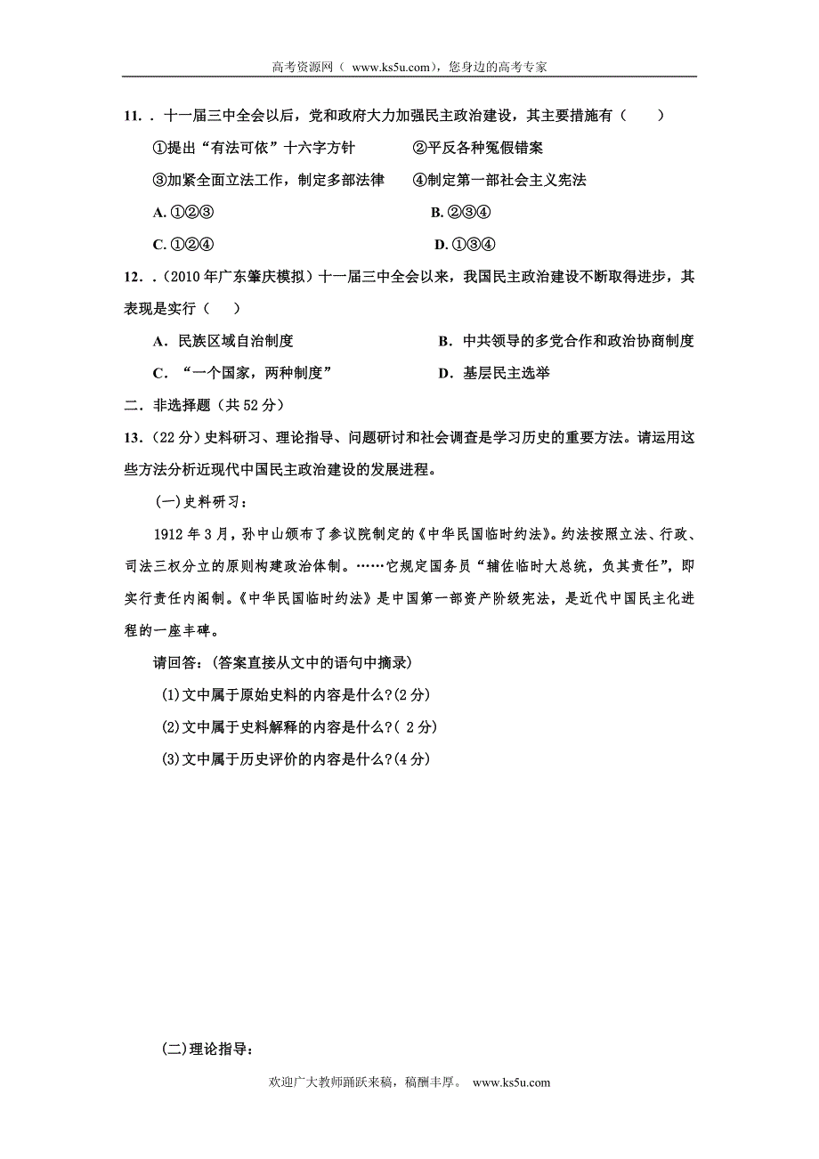 浙江省余姚中学2012-2013学年高一9月模拟训练历史试题.doc_第3页