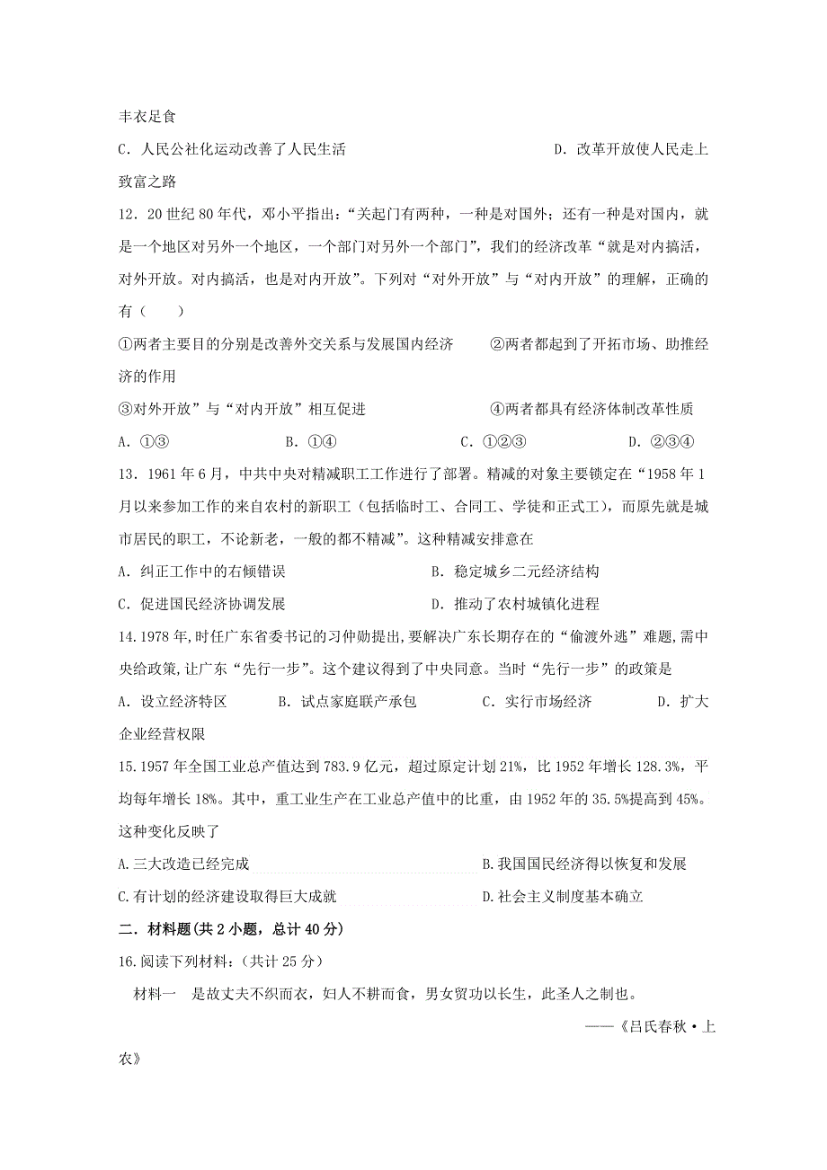 甘肃省定西市岷县第二中学2019-2020学年高一历史下学期期末考试试题.doc_第3页