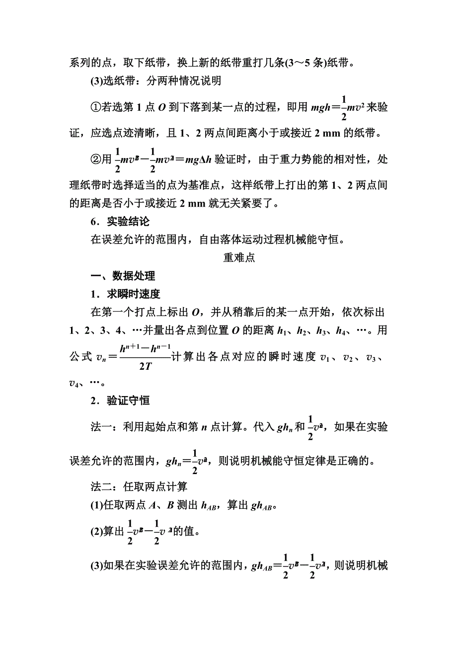 2017届物理一轮教学案：专题十二考点一实验六　验证机械能守恒定律 WORD版含解析.doc_第2页