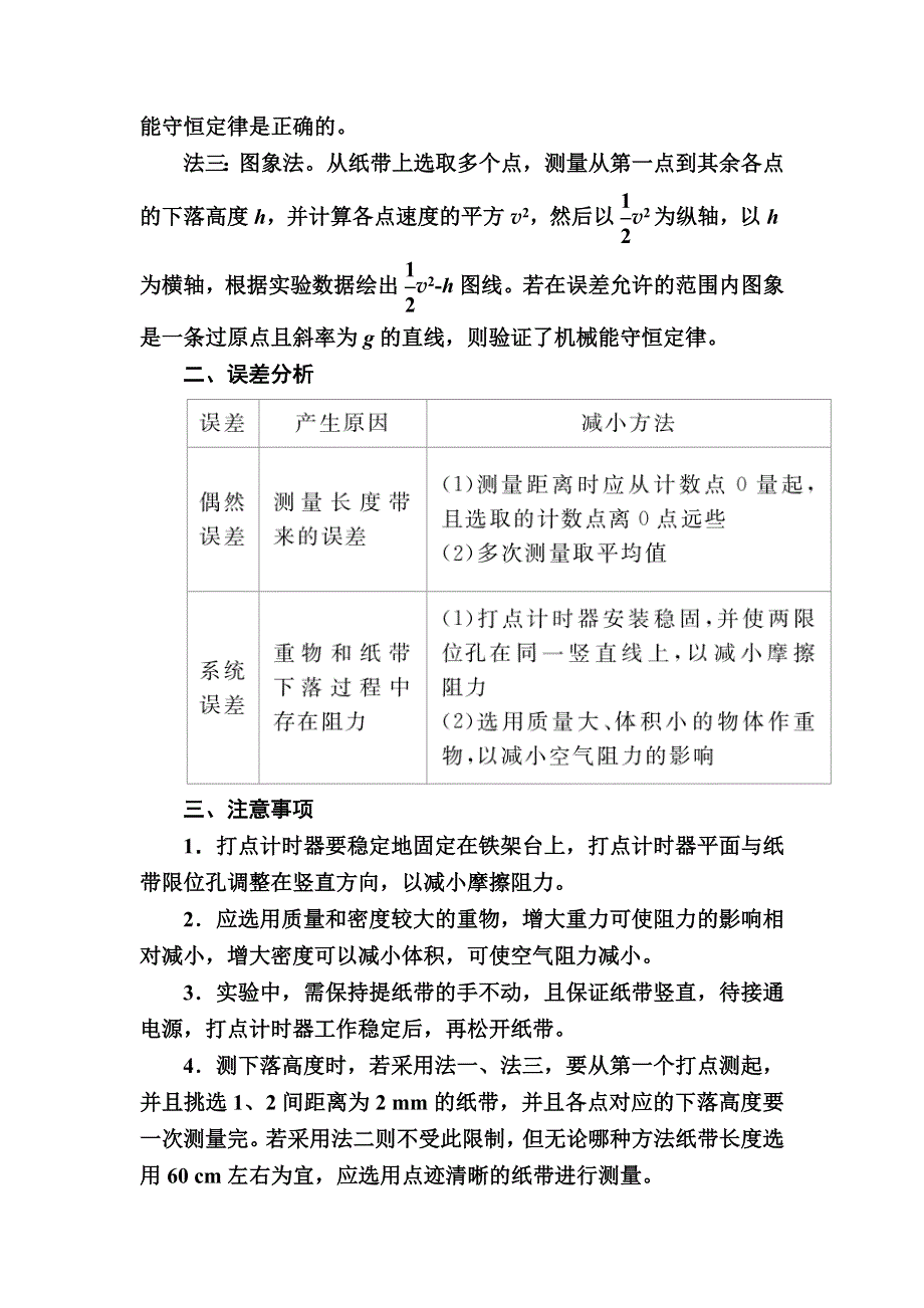 2017届物理一轮教学案：专题十二考点一实验六　验证机械能守恒定律 WORD版含解析.doc_第3页