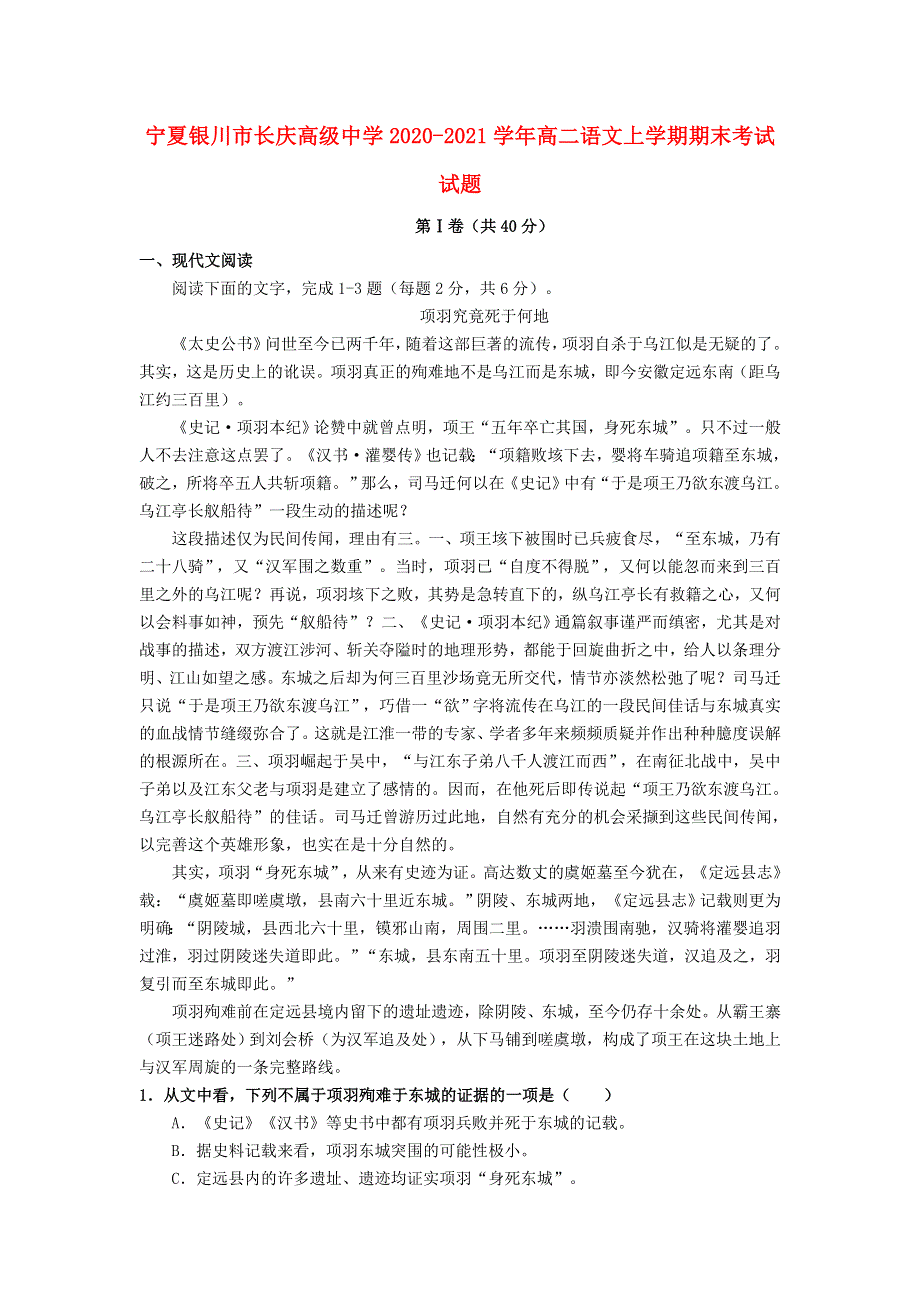 宁夏银川市长庆高级中学2020-2021学年高二语文上学期期末考试试题.doc_第1页