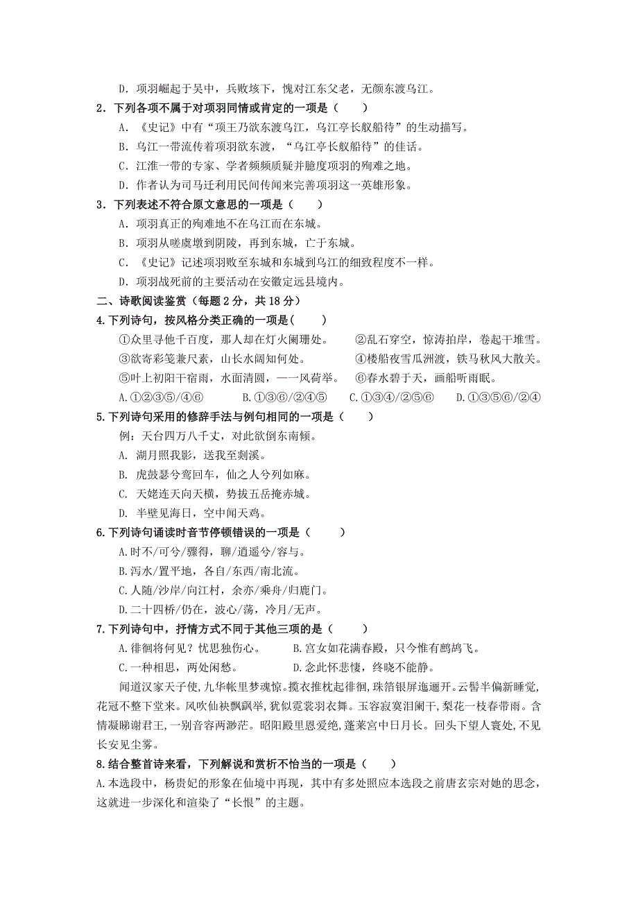 宁夏银川市长庆高级中学2020-2021学年高二语文上学期期末考试试题.doc_第2页