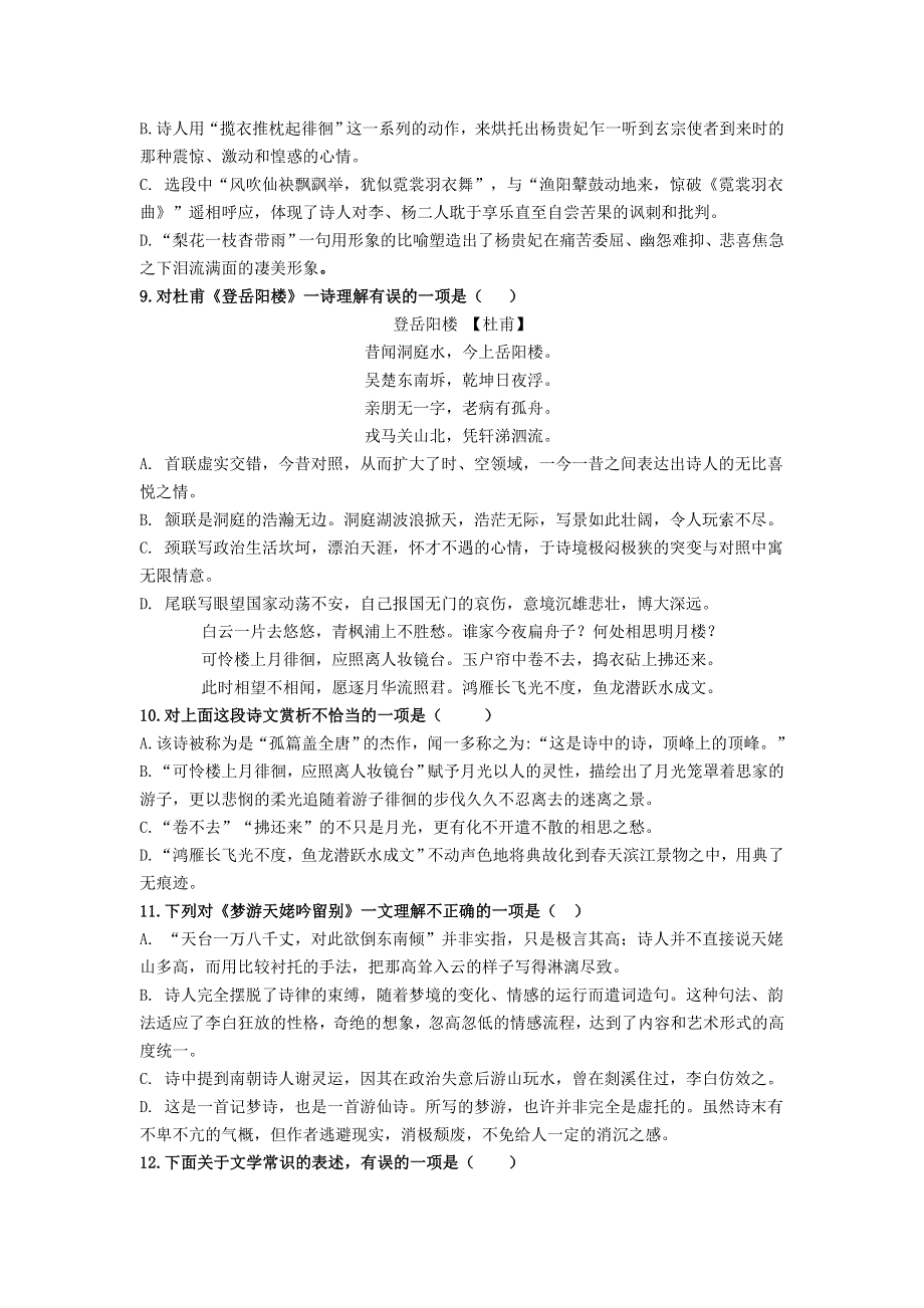 宁夏银川市长庆高级中学2020-2021学年高二语文上学期期末考试试题.doc_第3页