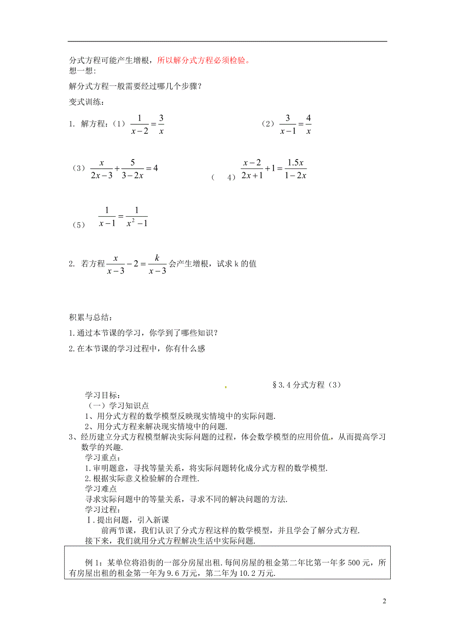 2013年八年级数学下册 3.4 分式方程（2）导学案（无答案） 北师大版.doc_第2页