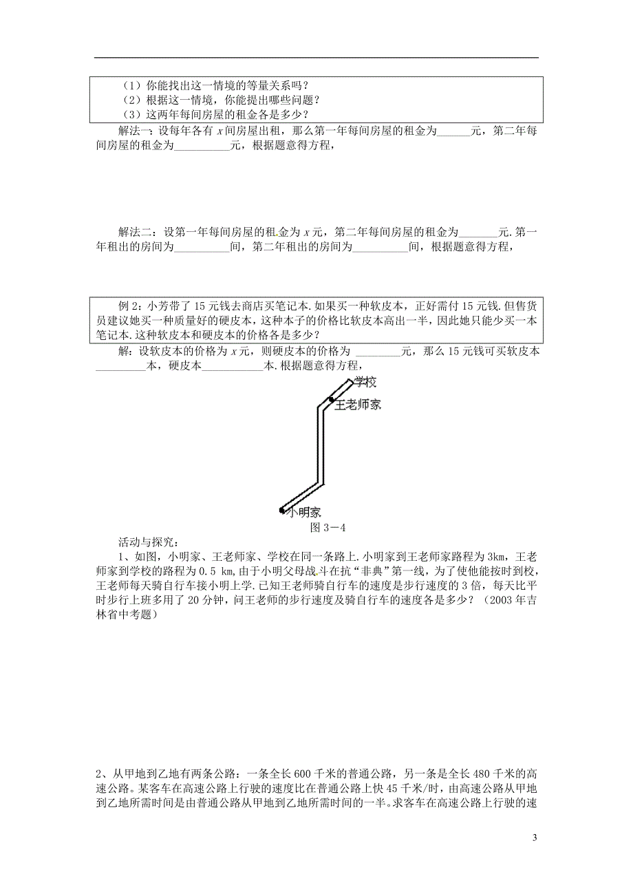 2013年八年级数学下册 3.4 分式方程（2）导学案（无答案） 北师大版.doc_第3页