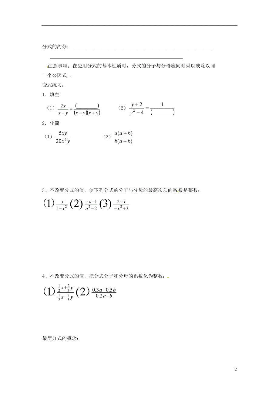 2013年八年级数学下册 3.1分式（二）导学案（无答案） 北师大版.doc_第2页