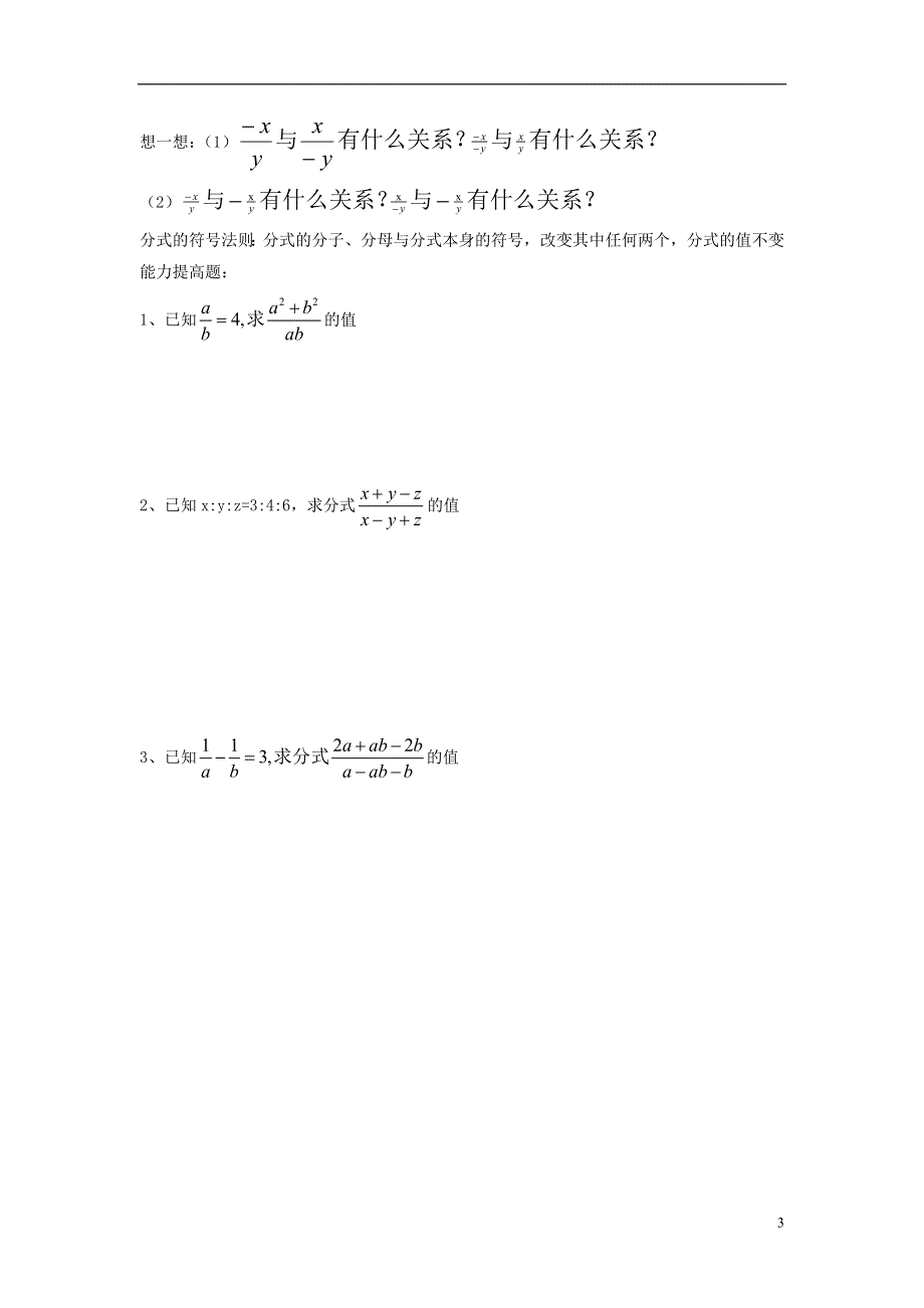 2013年八年级数学下册 3.1分式（二）导学案（无答案） 北师大版.doc_第3页