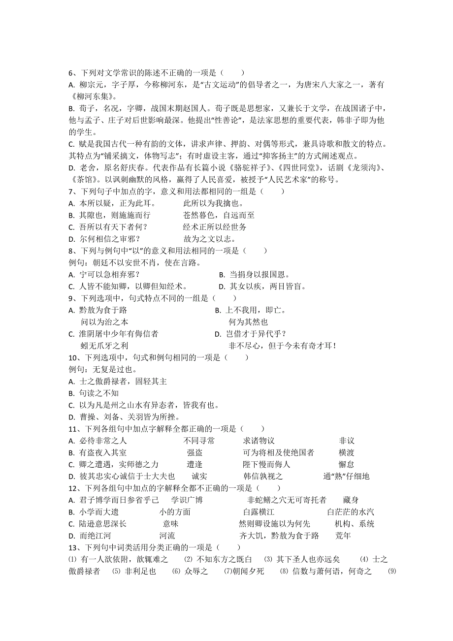 江苏省无锡一中2013-2014学年高一上学期期中考试语文试题 WORD版含答案.doc_第2页