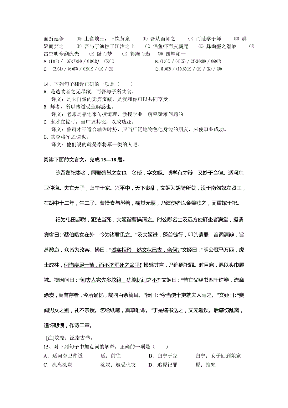 江苏省无锡一中2013-2014学年高一上学期期中考试语文试题 WORD版含答案.doc_第3页