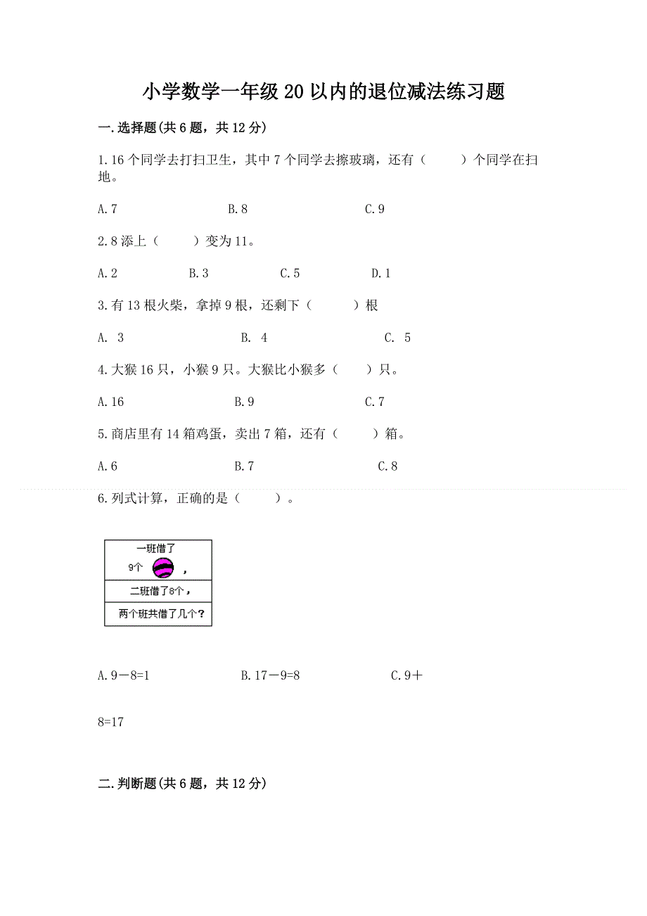 小学数学一年级20以内的退位减法练习题有答案解析.docx_第1页